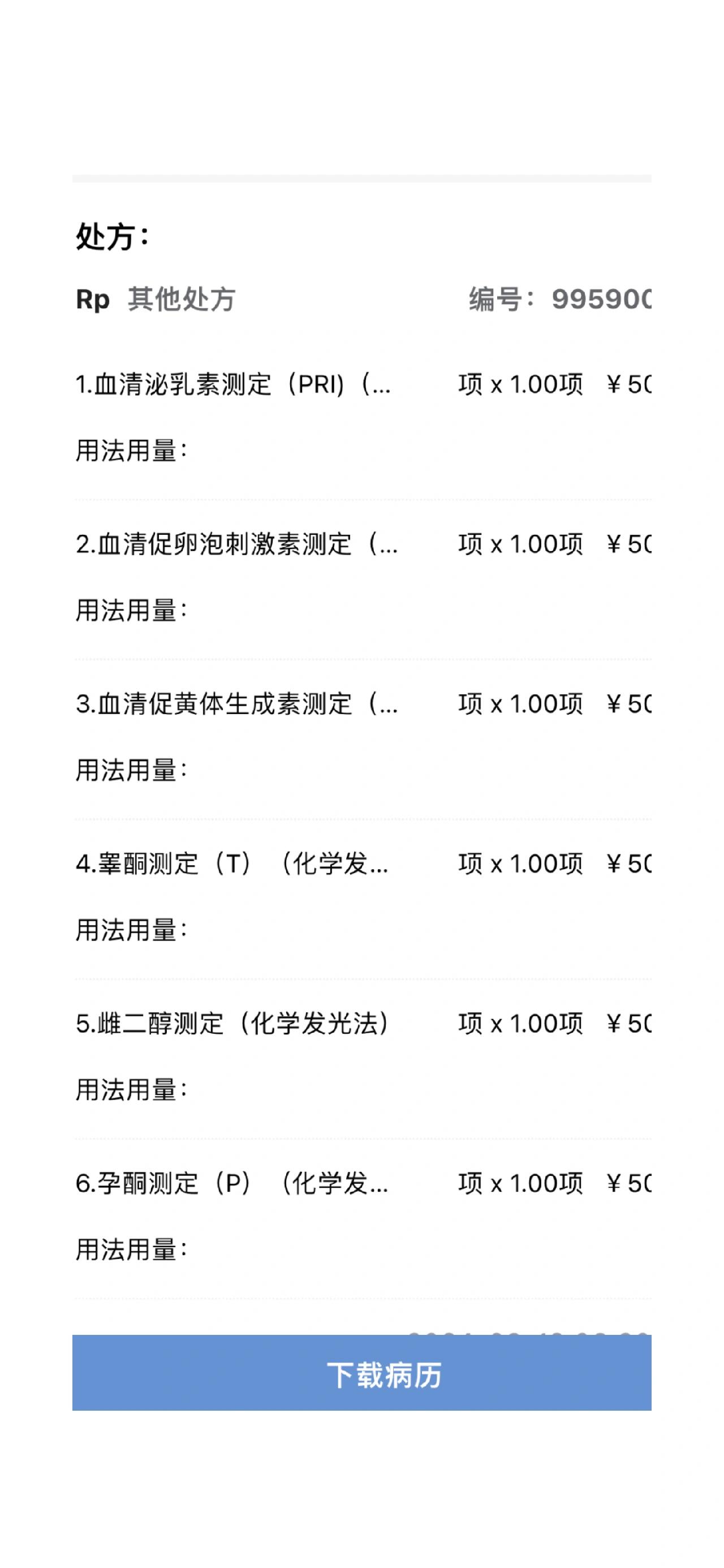 性激素六项检查,总共花费307元,互联网挂号线下抽血化验