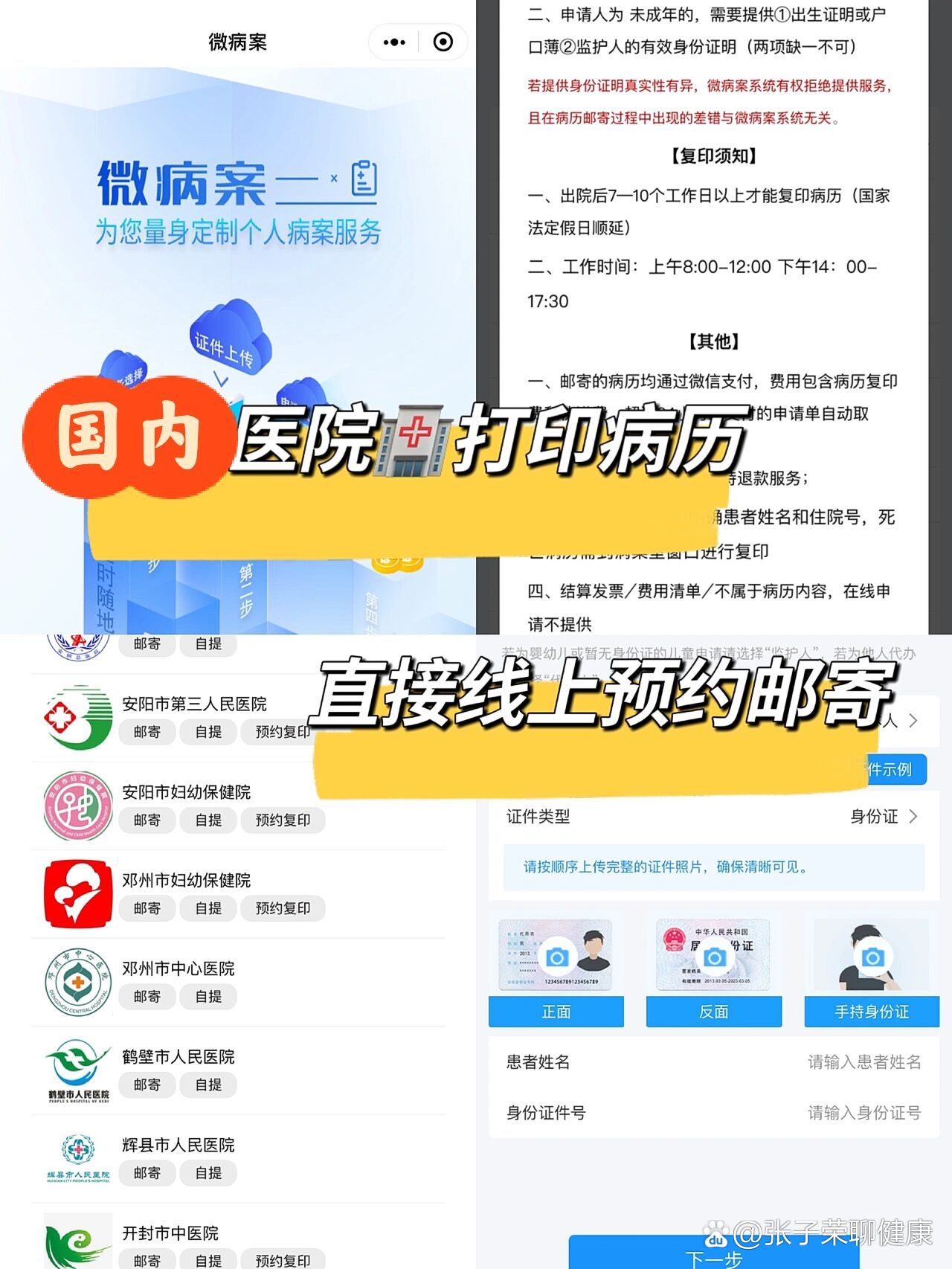 包含代挂专家号服务病历资料整理邮寄，在家轻松收取的词条
