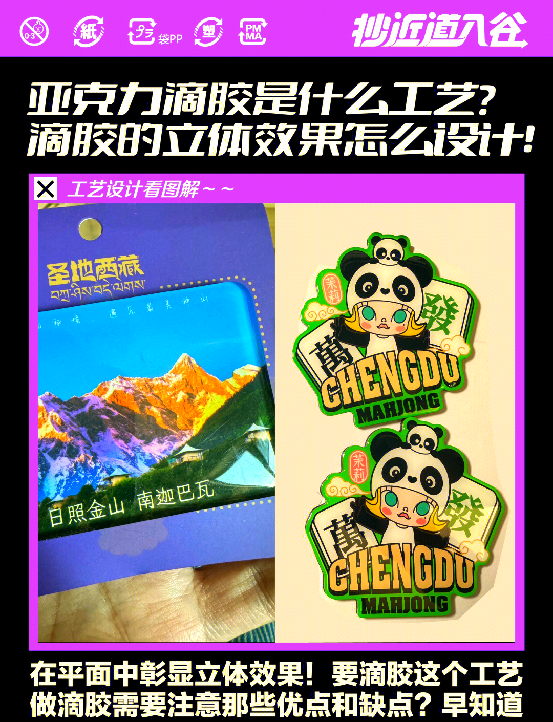 滴胶工艺全解析：立体效果与优缺点