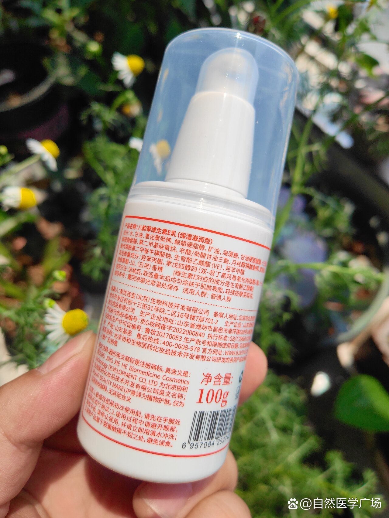 北京协和八韵草维生素e保湿滋润乳