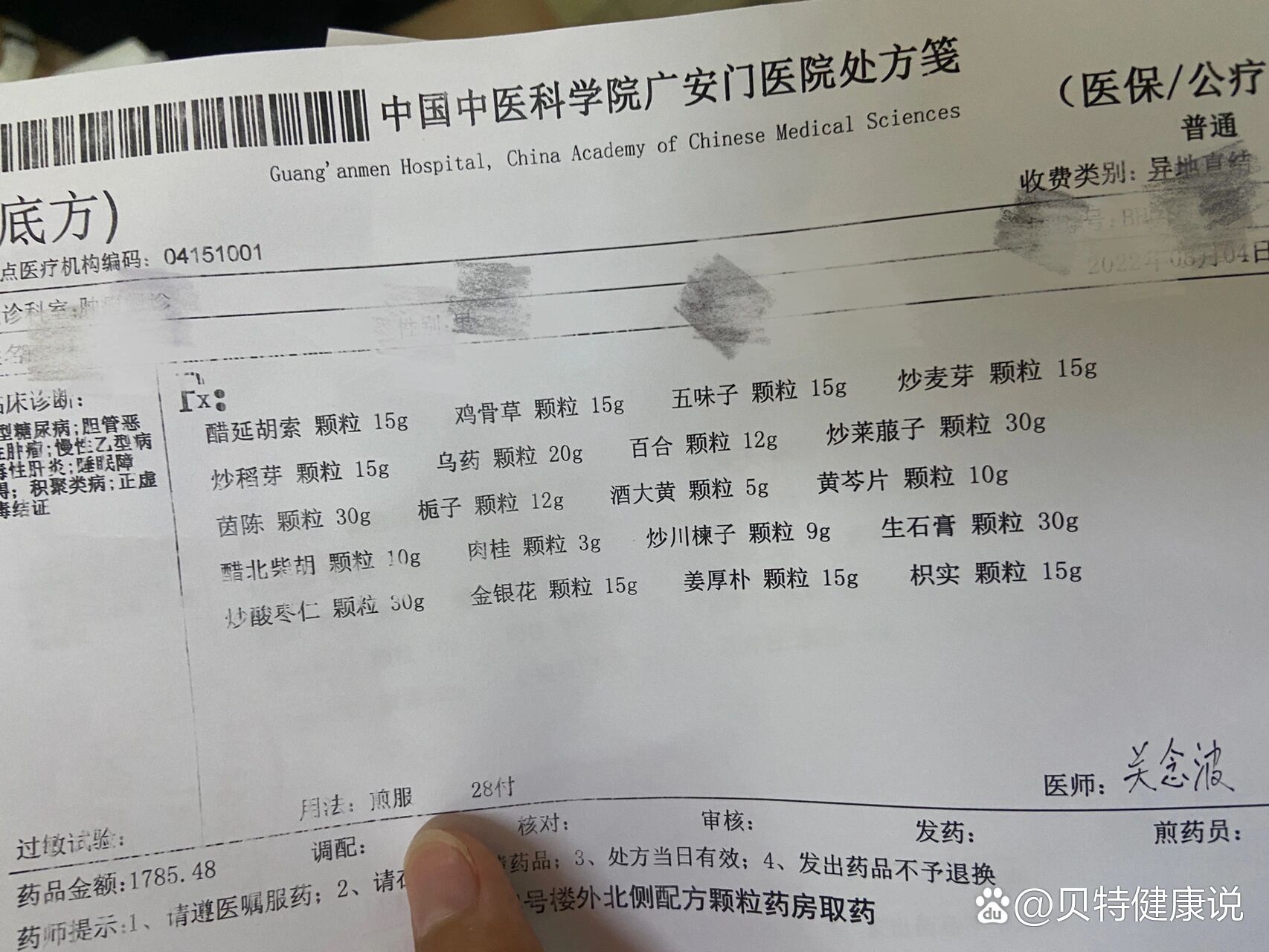 廣安門(mén)中醫(yī)院