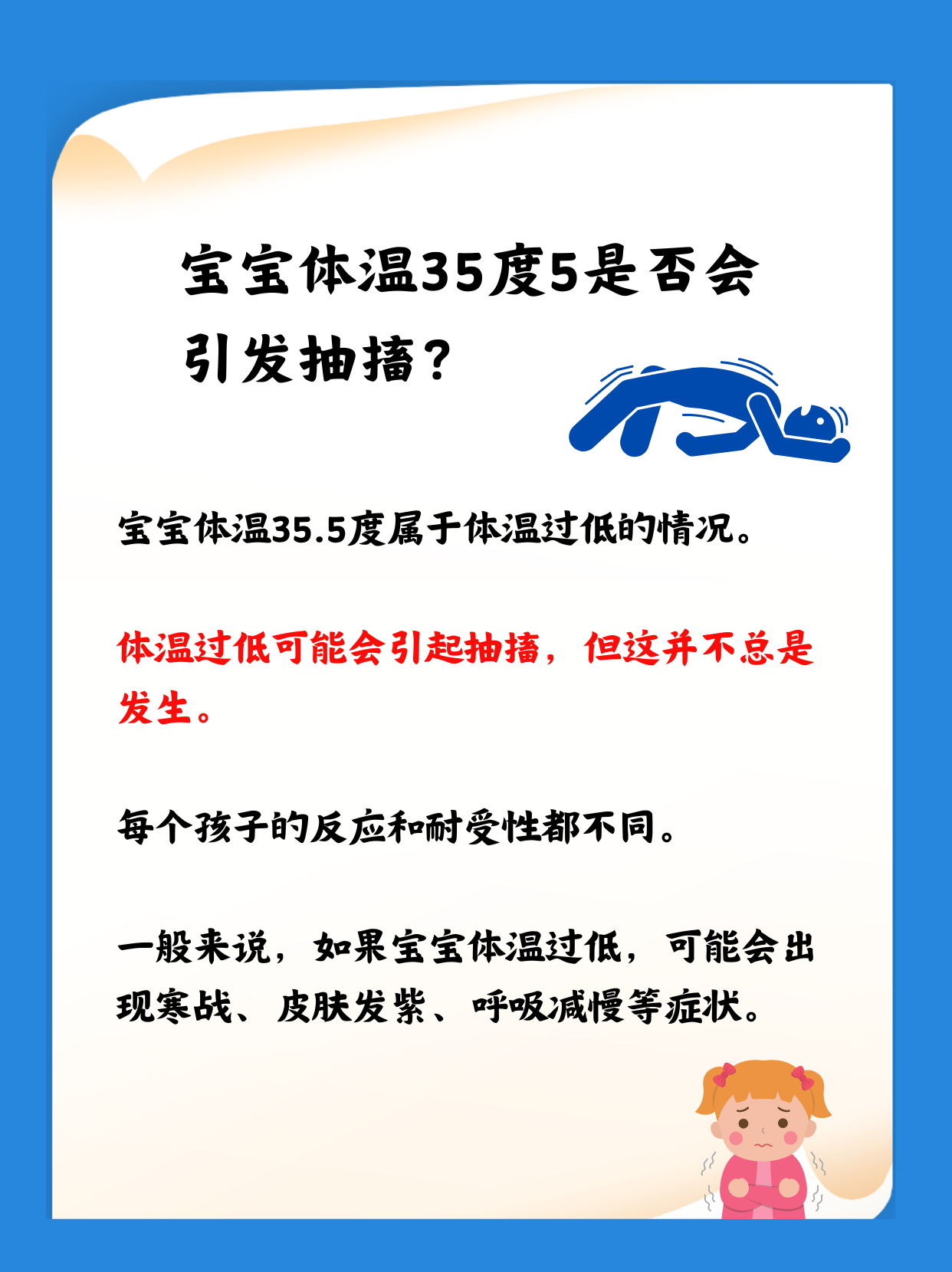 宝宝体温小知识:35度5是否会引发抽搐?