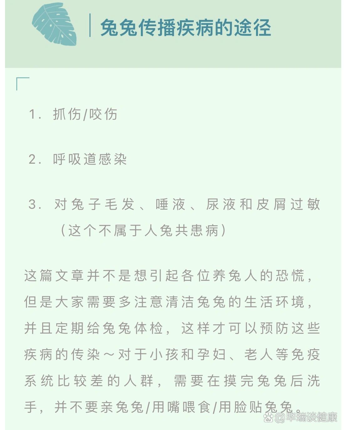 兔子寄生虫传染给人图片