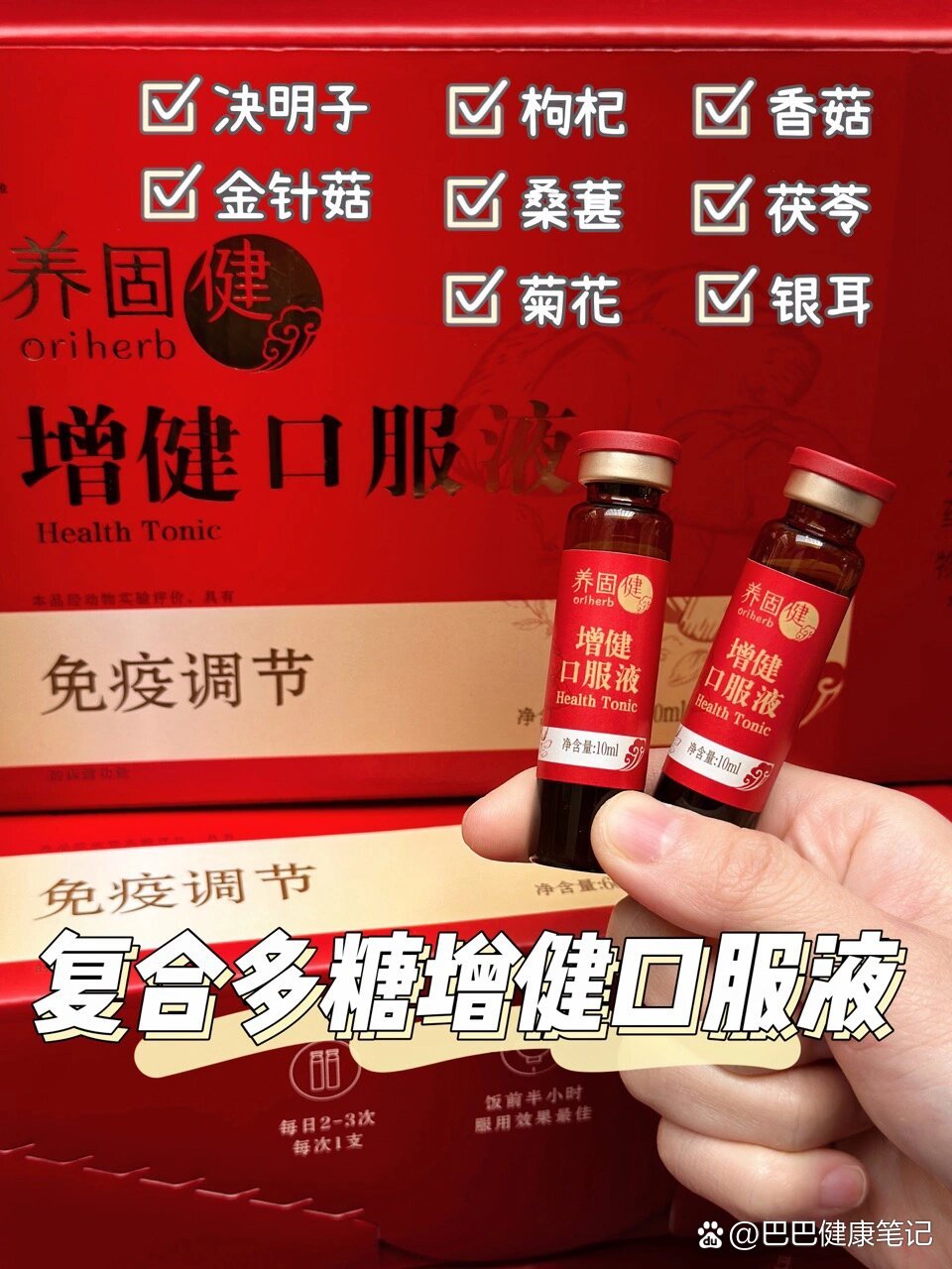 无限极/增健口服液