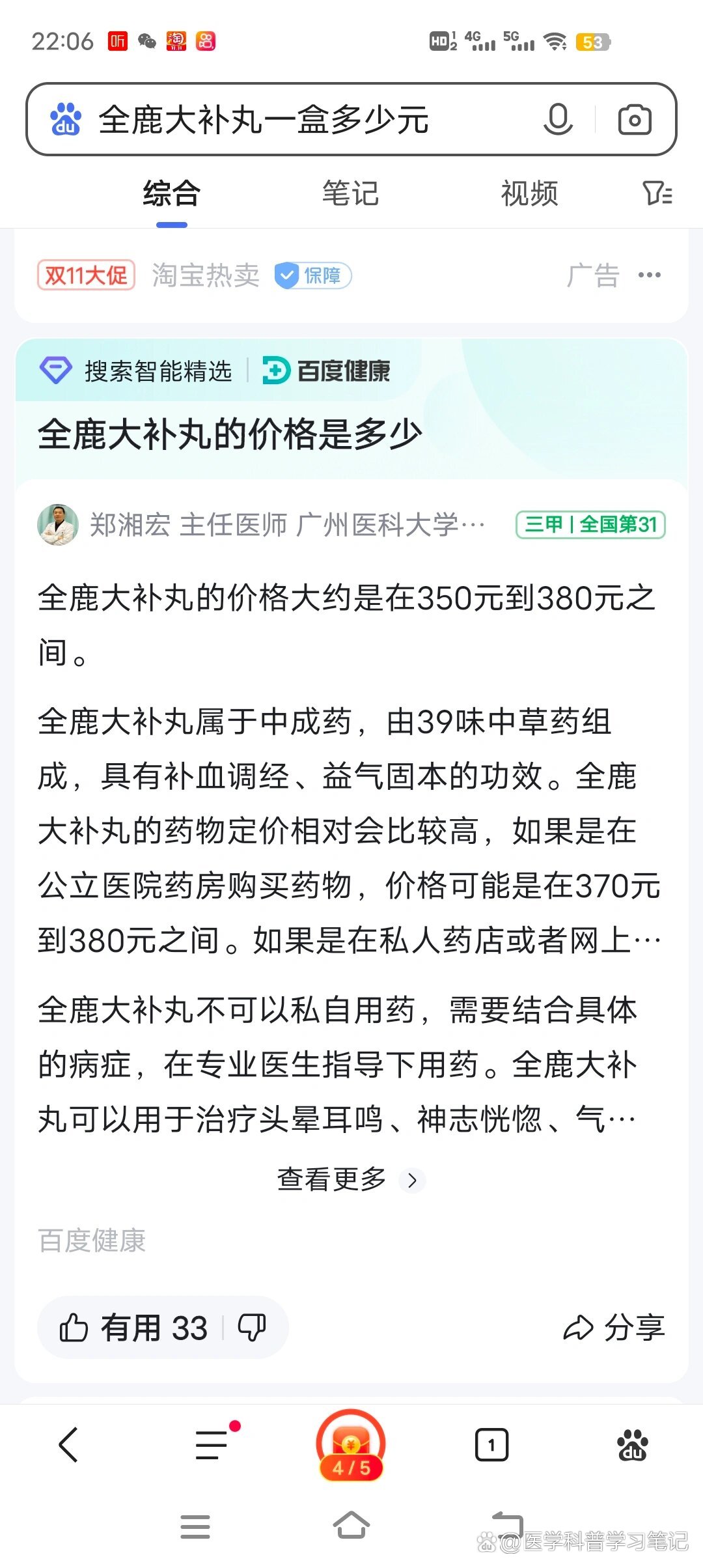 全鹿大补丸多少钱一盒图片