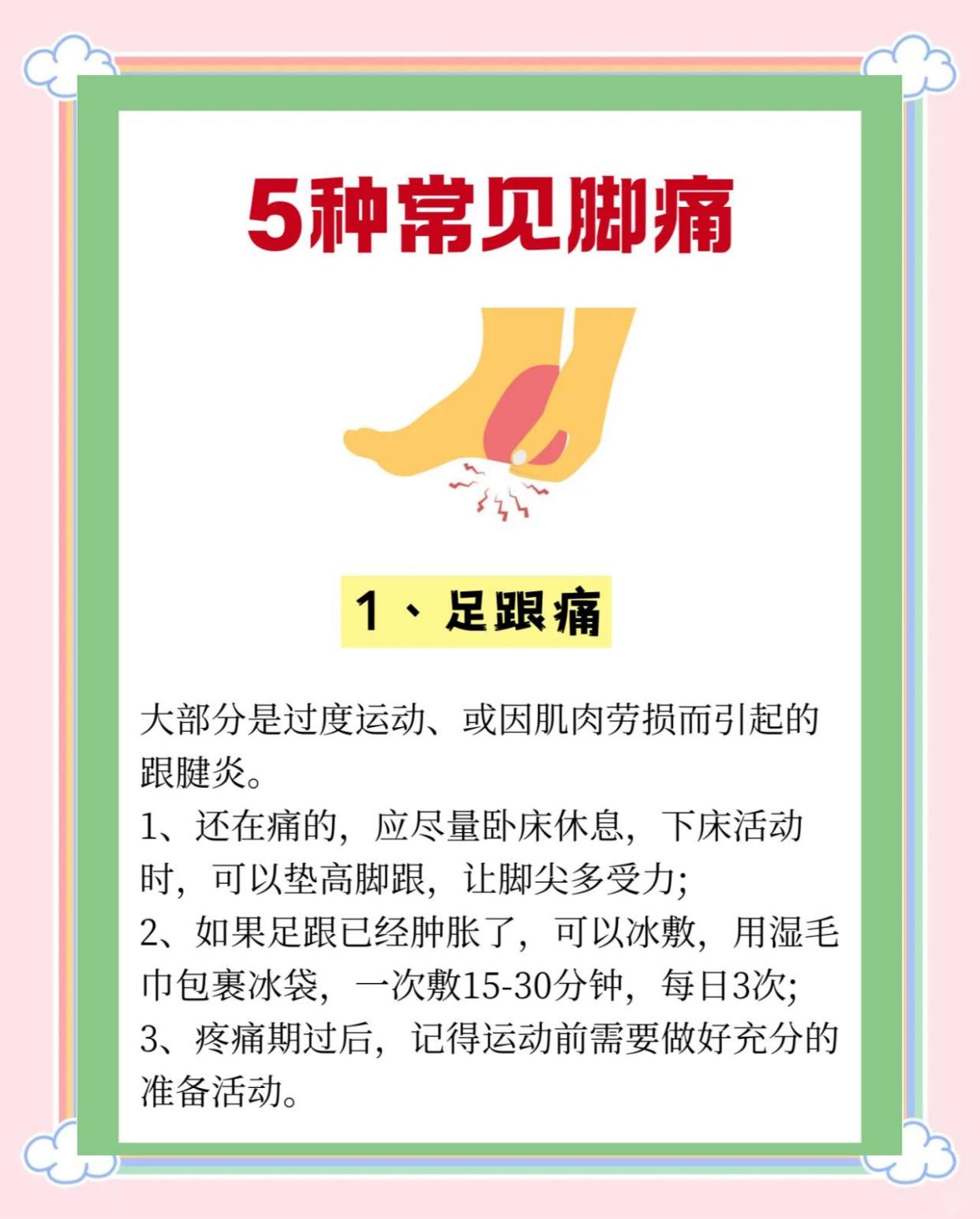 5种脚痛类型及缓解方法，你知道吗？
