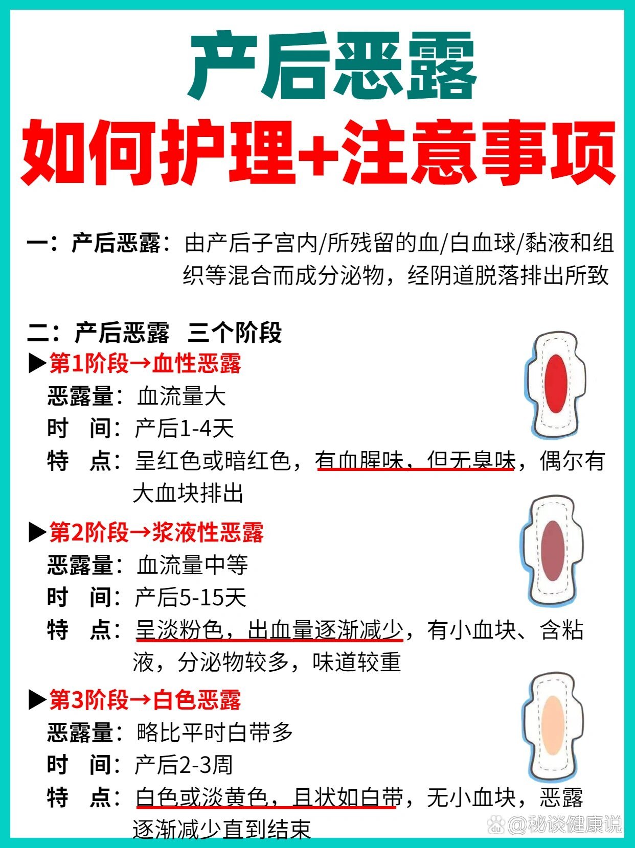 产后恶露,一定要排干净!