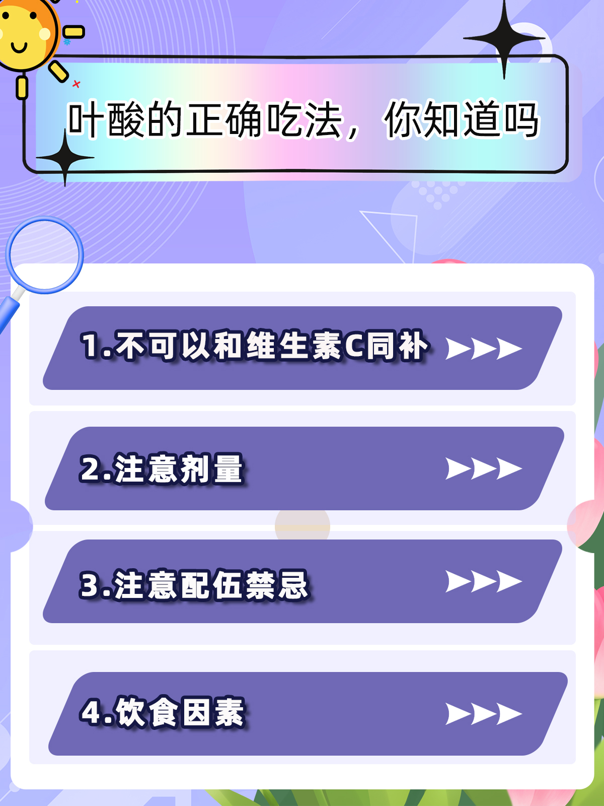 叶酸片的正确吃法你知道吗