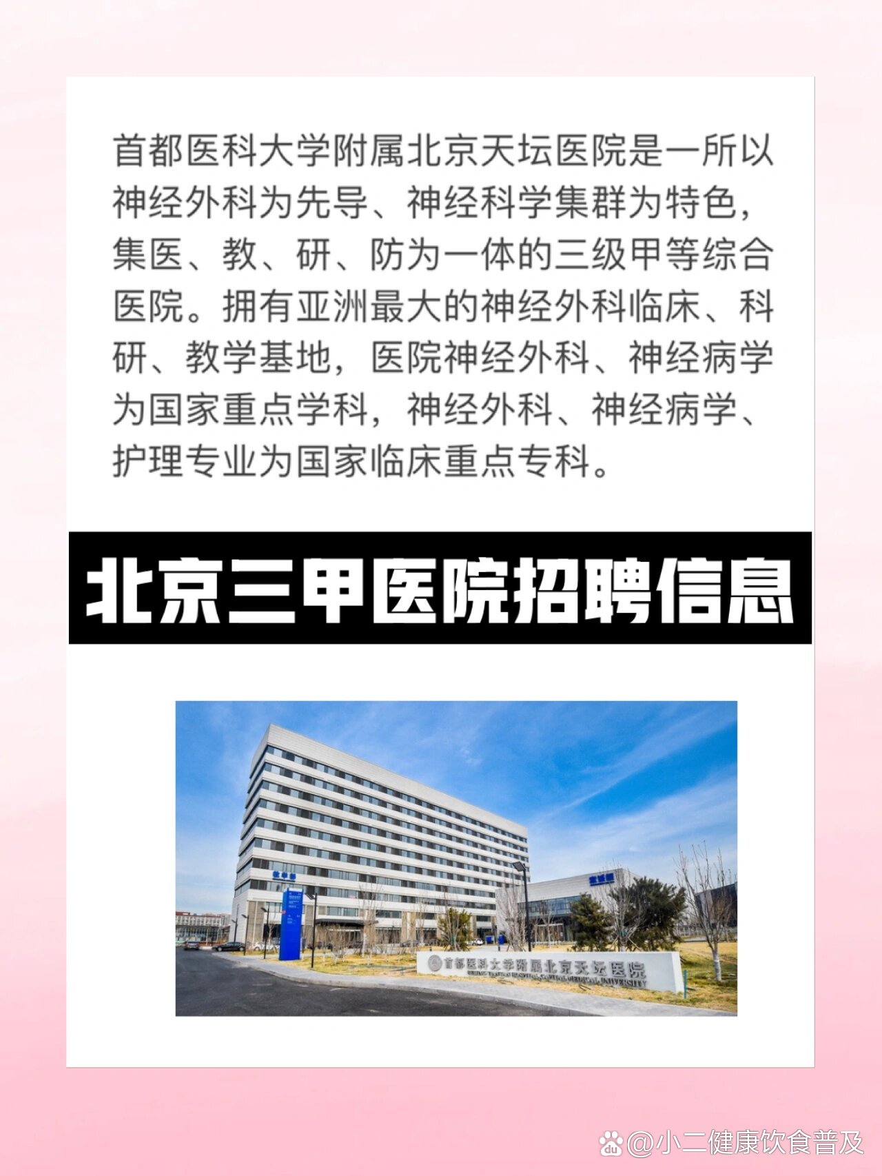 首都医科大学附属天坛医院黄牛帮您解决医路难题的简单介绍 首都医科大学附属天坛医院黄牛帮您解决医路难题的简单介绍