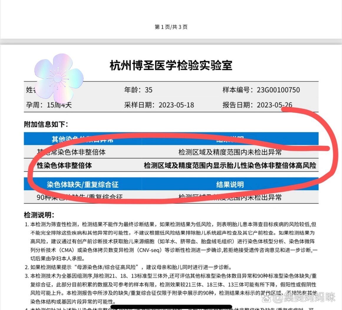 无创puls结果性染色体非整倍体,已约穿刺