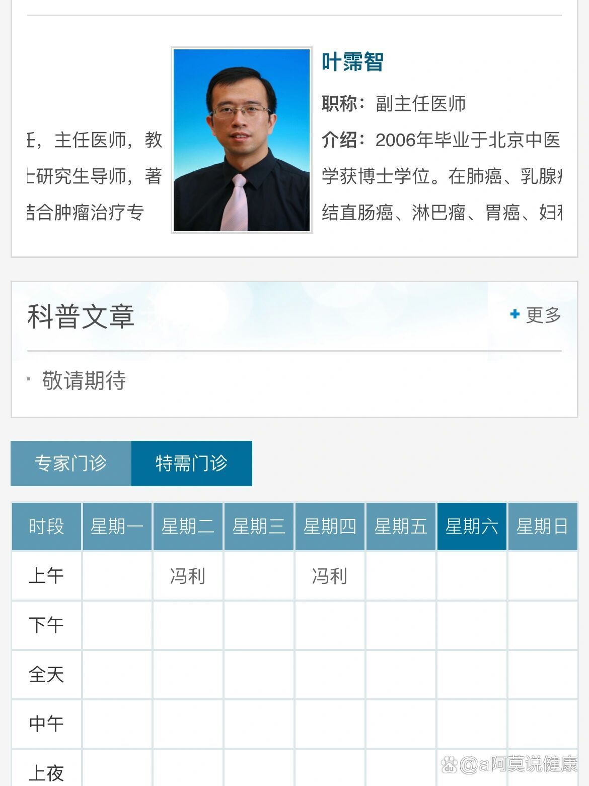 關(guān)于中國(guó)醫(yī)學(xué)科學(xué)院腫瘤醫(yī)院、延慶區(qū)販子聯(lián)系方式「找對(duì)人就有號(hào)」的信息