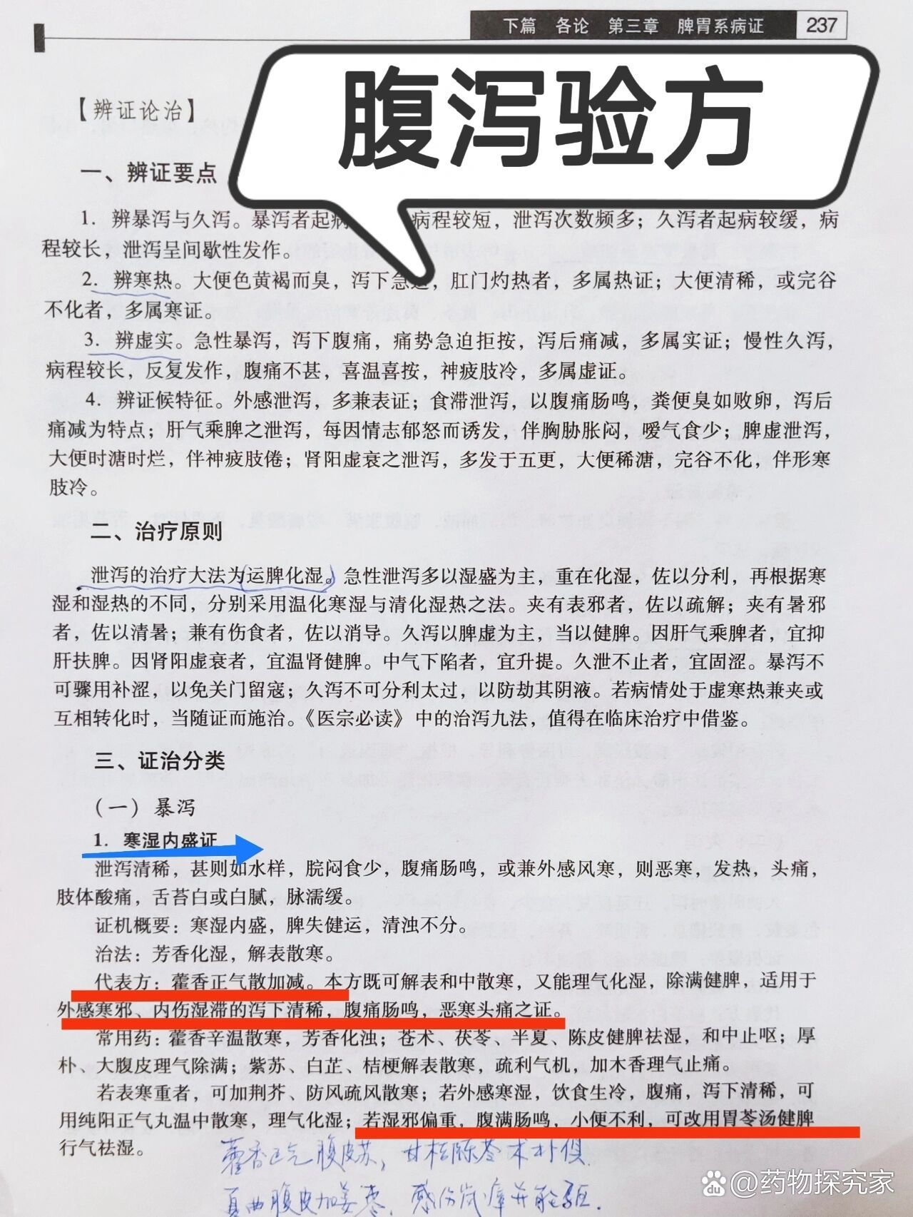 肚痛泻丸说明书图片