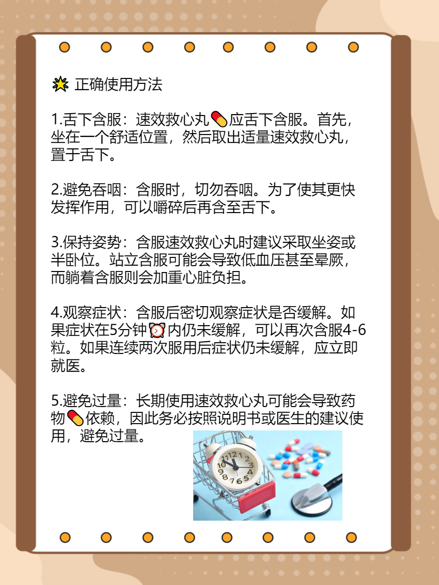 心脏急救必备——速效救心丸