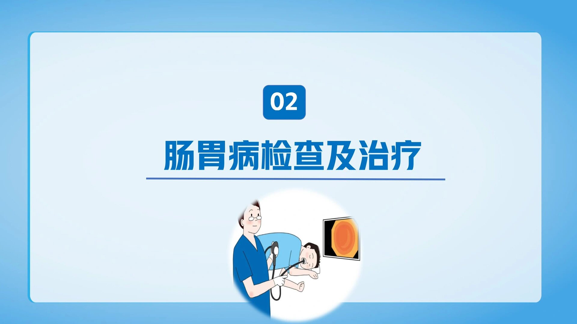 护士科普宣教ppt—肠胃健康,原创14页