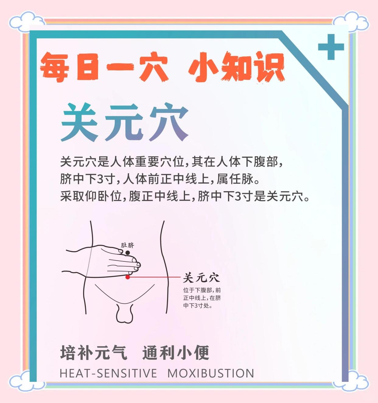 关元穴：丹田的别称与养生秘诀