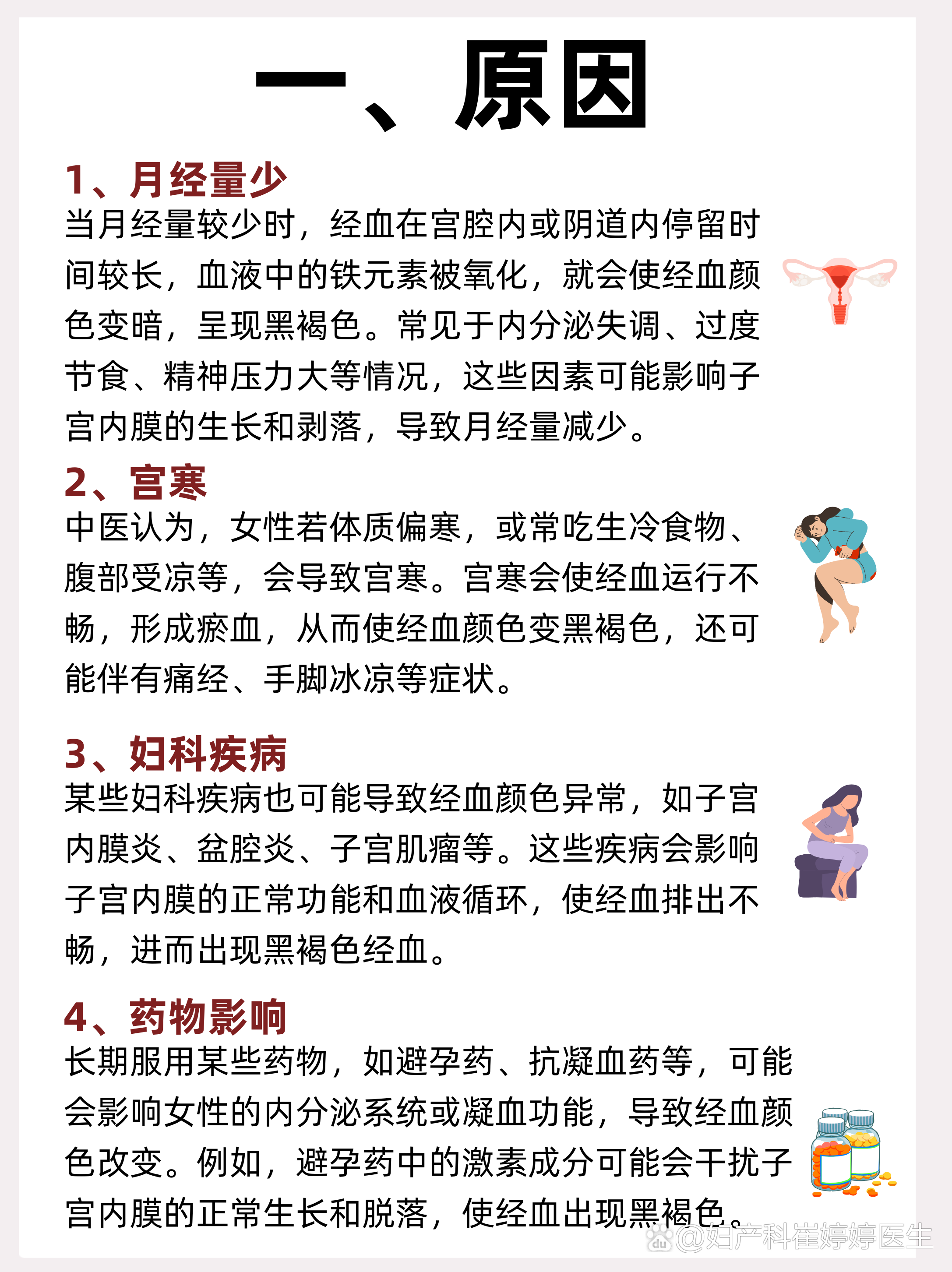 大姨妈血是黑褐色是什么原因