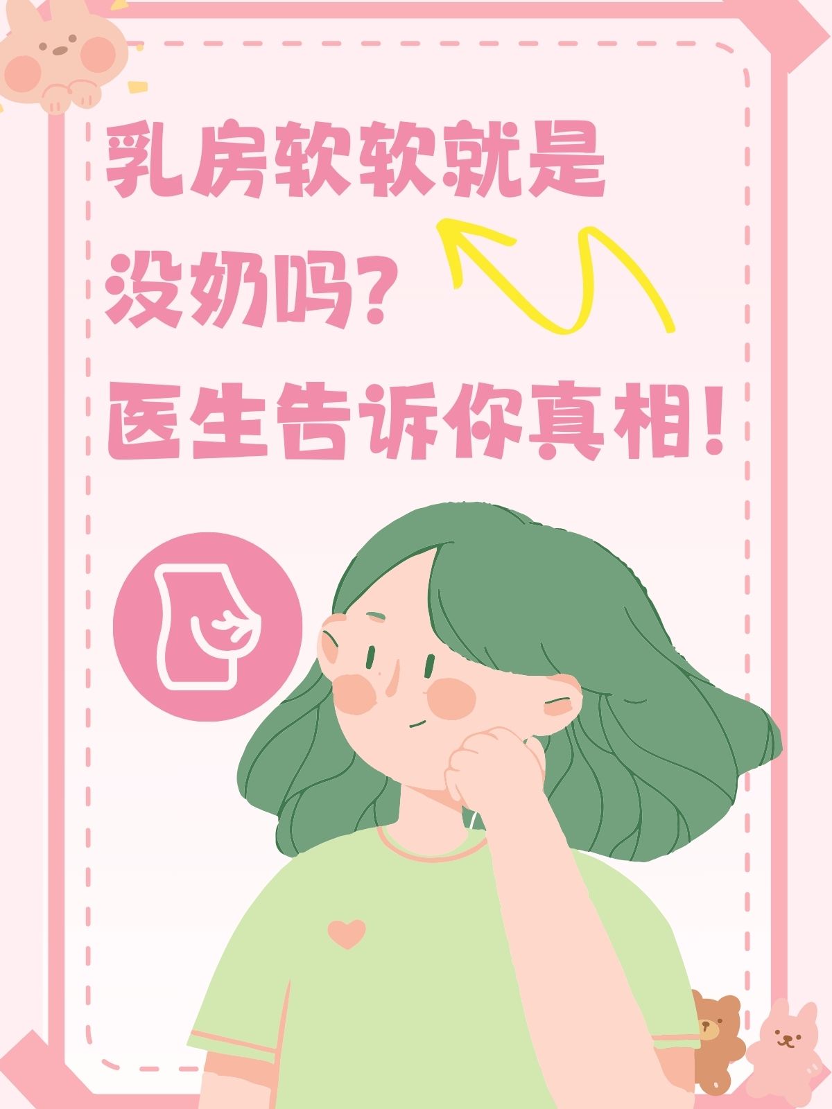 切除乳房母乳喂养图片