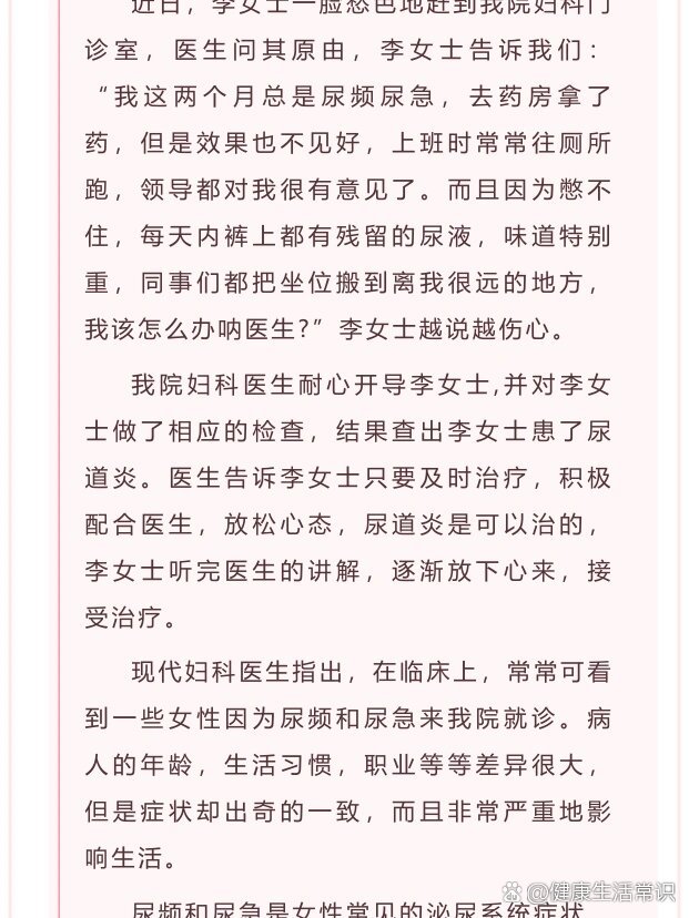 女性尿频尿急是怎么回事?