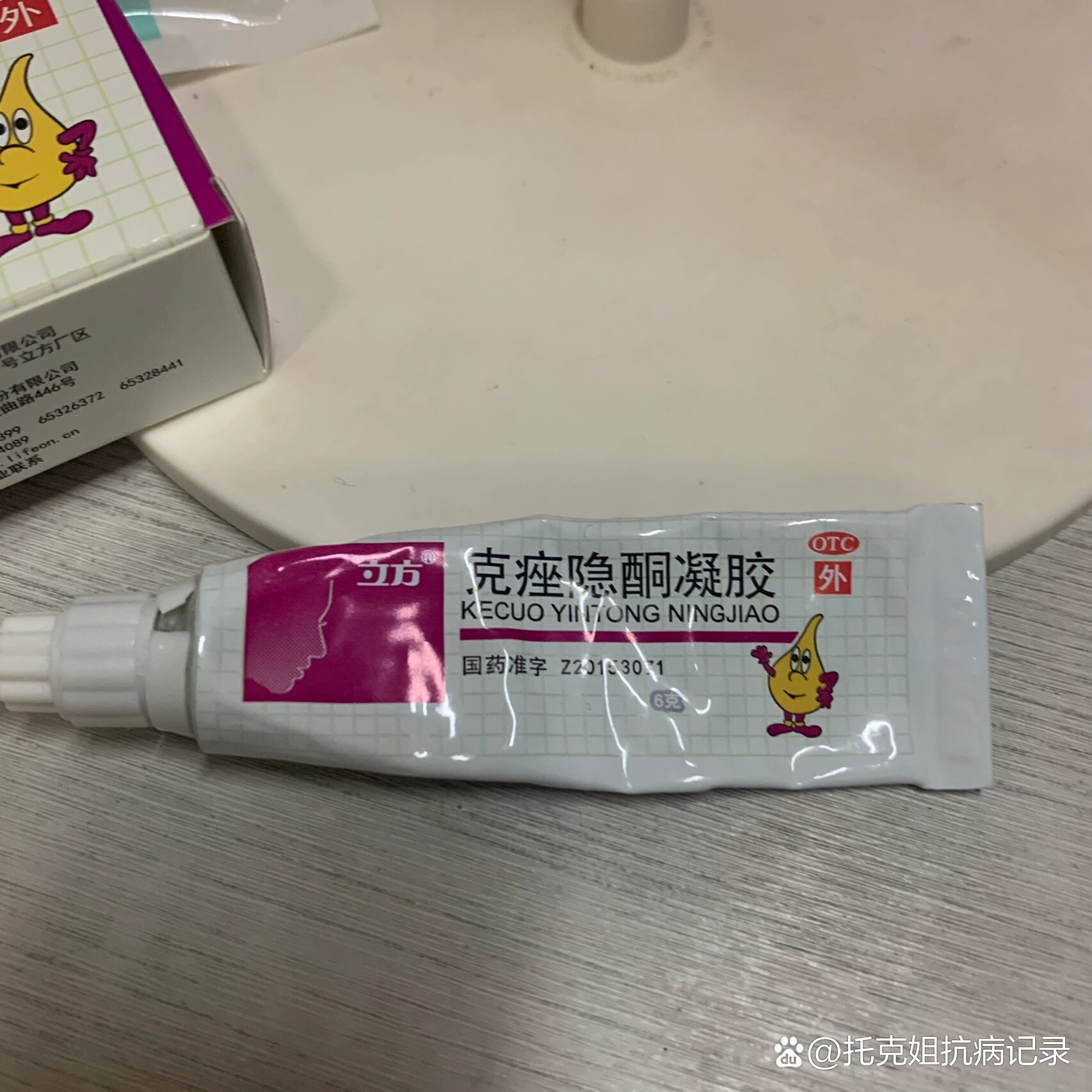 克痤隐酮凝胶(祛痘)