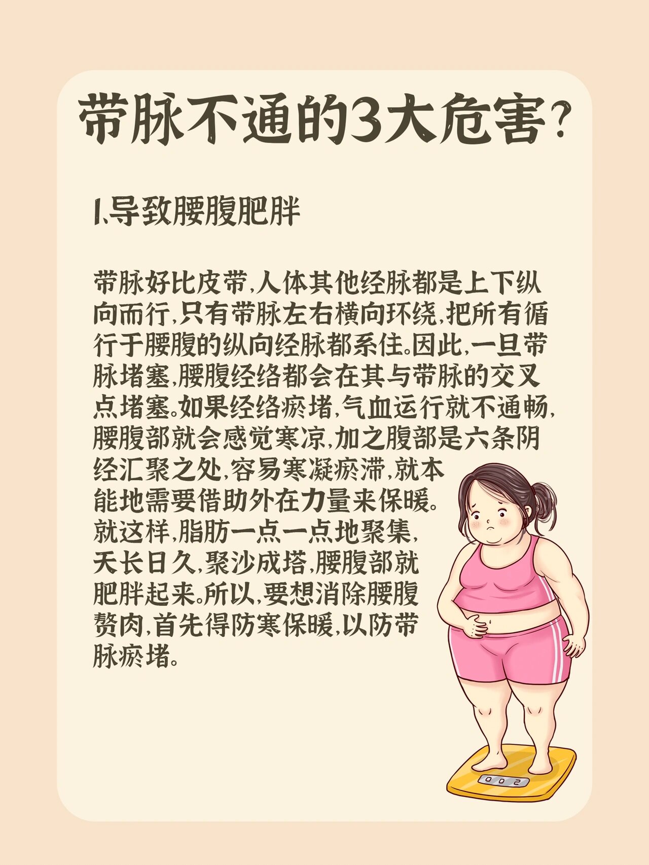带脉不通的3大危害