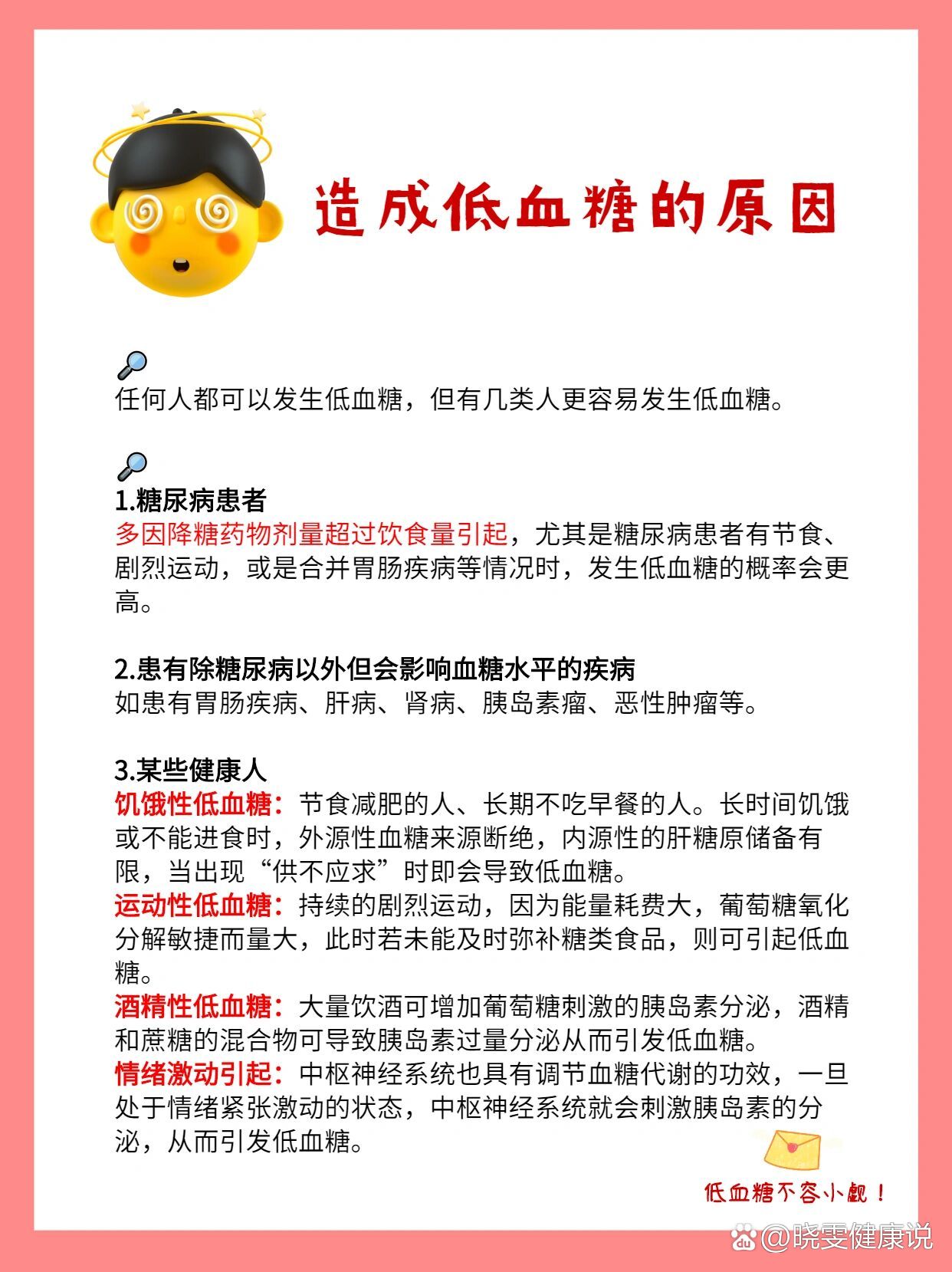 低血糖不能忽视6015严重者会晕倒si亡!