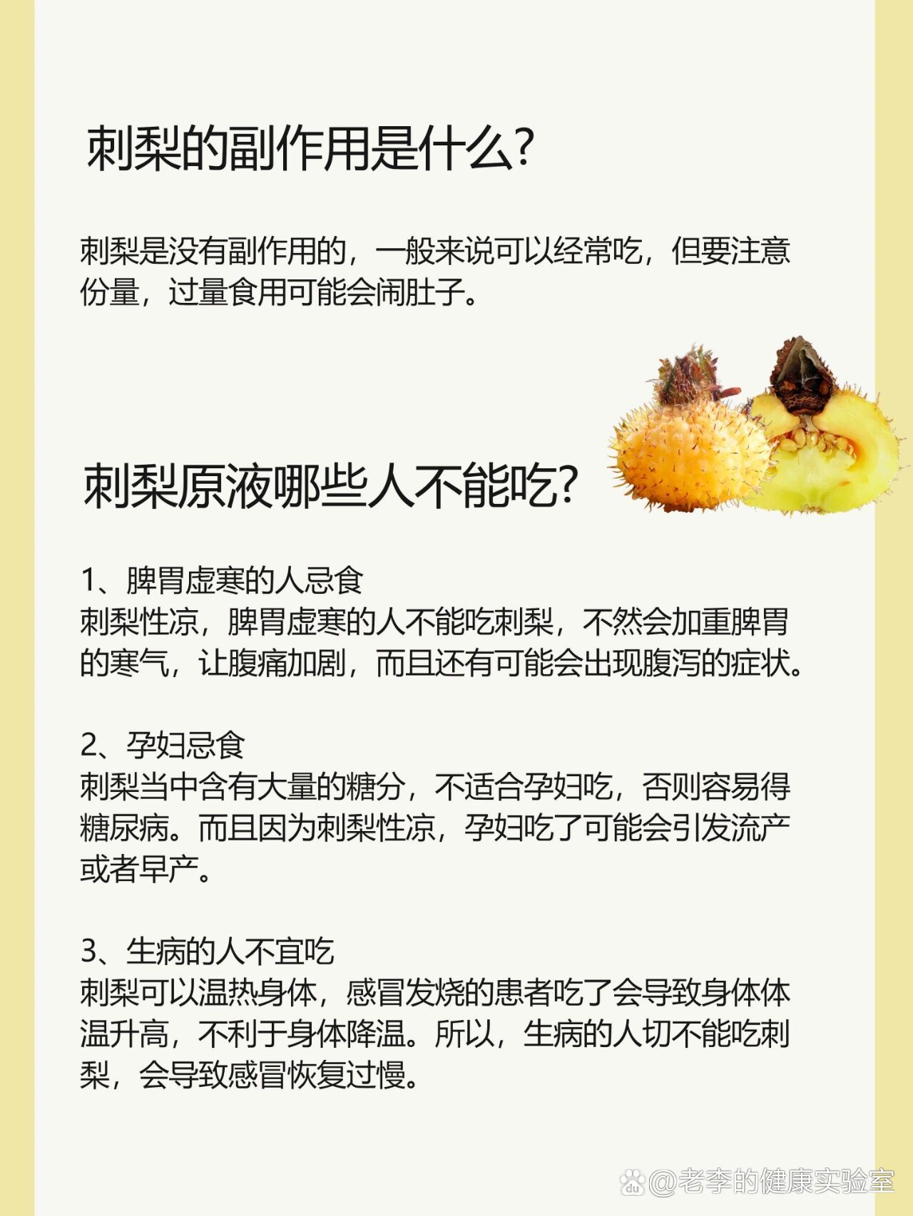 刺梨科普3刺梨的副作用是什么?