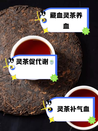藏血灵茶的功效与作用