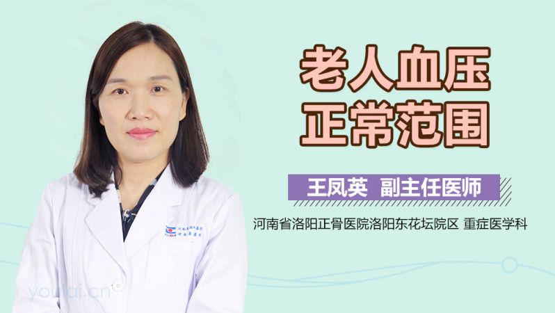 老人血压正常范围