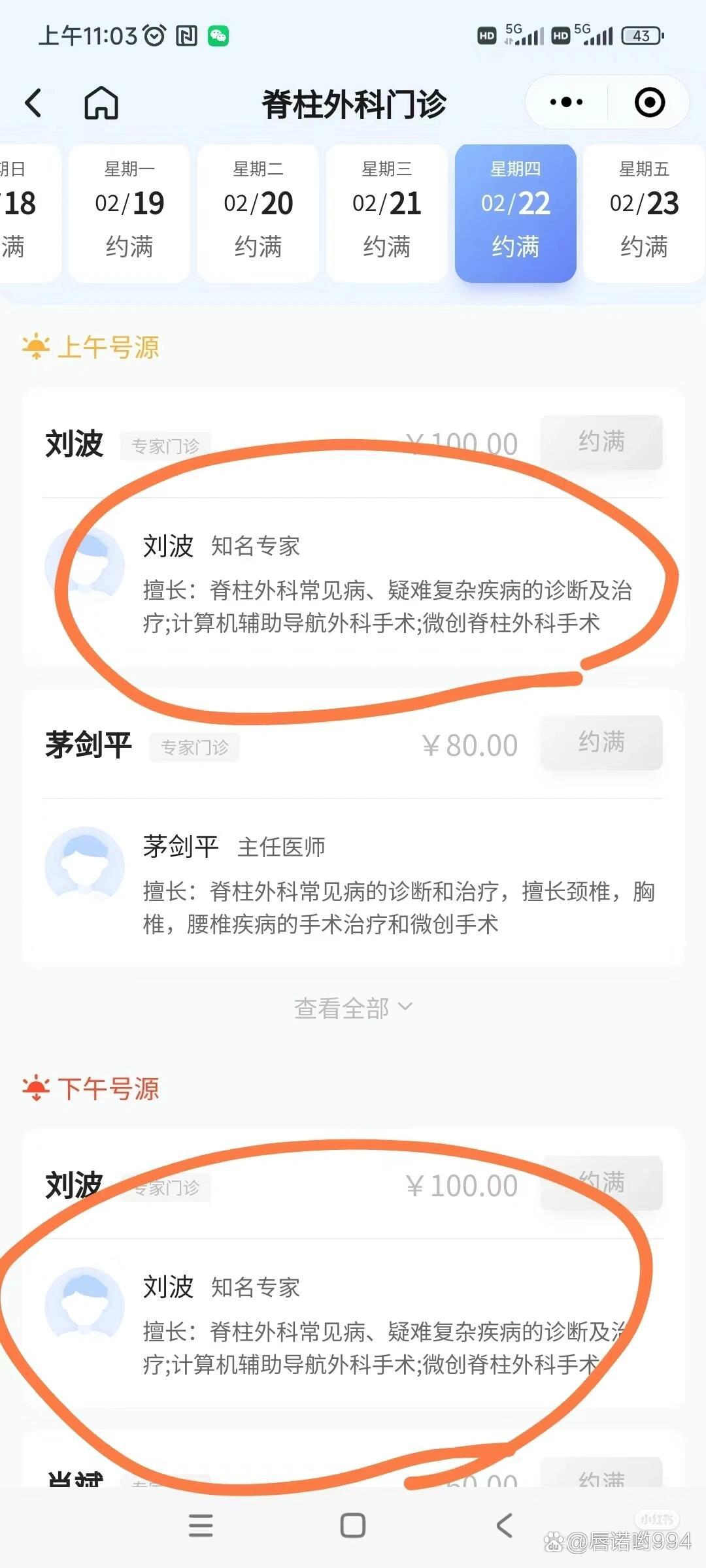 包含积水潭医院代挂专家号加代问诊住院登记咨询的词条