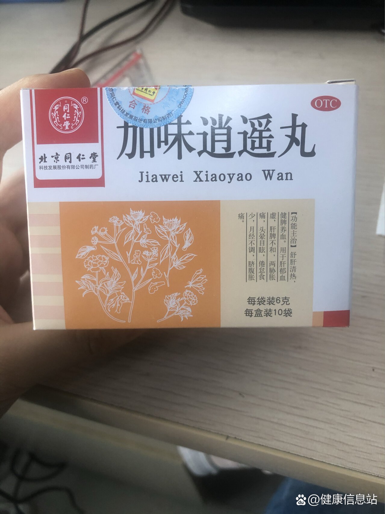  br>分析了成分,看了两篇文献,买了两盒 加味逍遥丸 br>现在吃