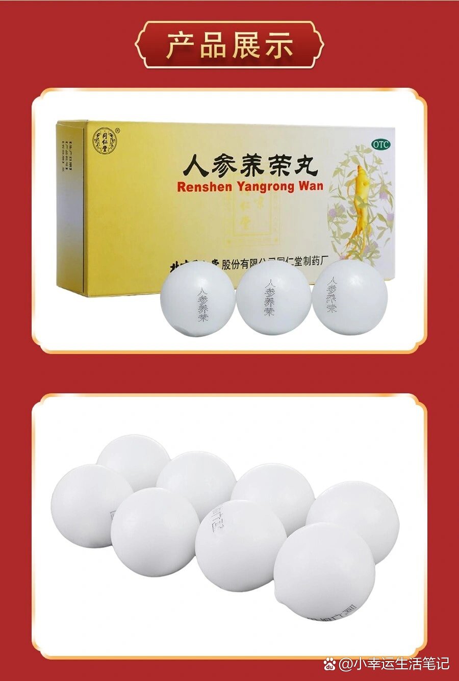 补气补血的人参养荣丸