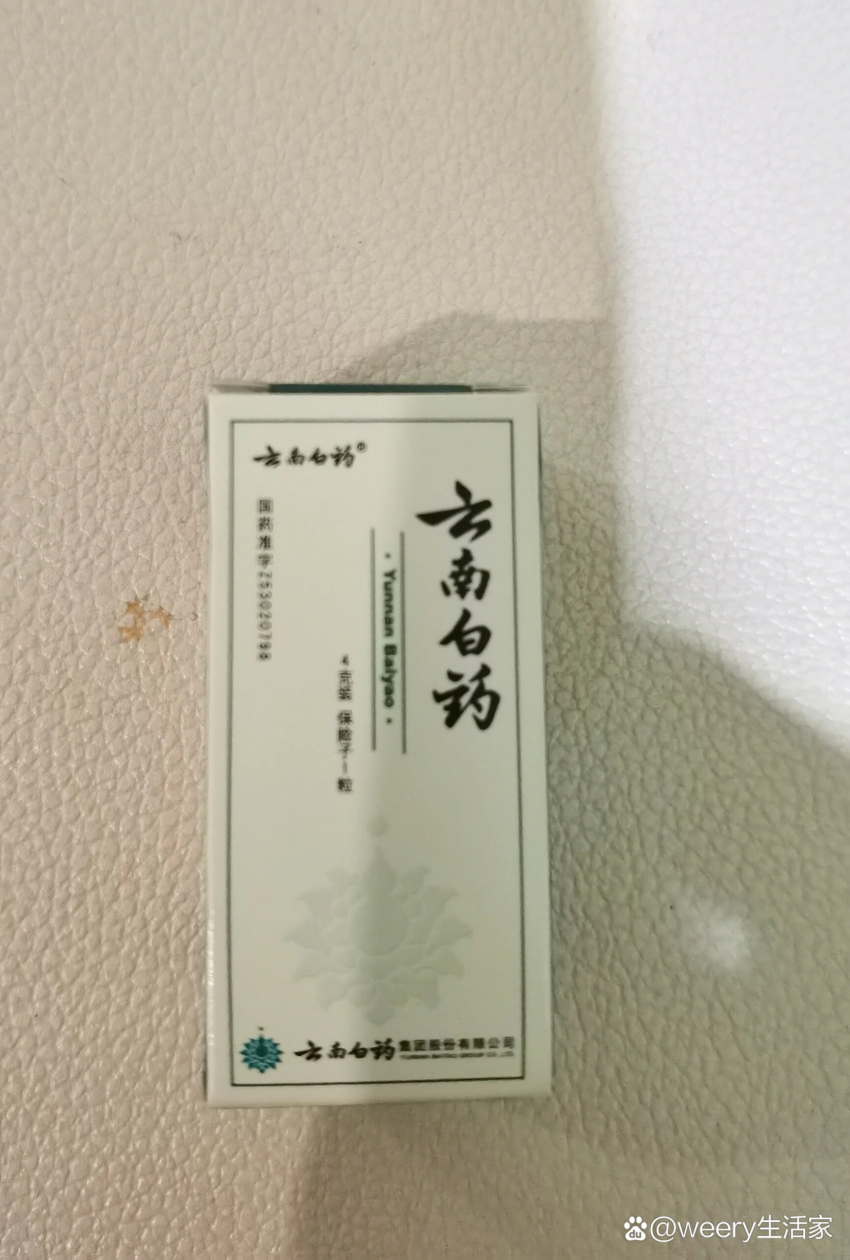 云南白药小瓶粉末图片