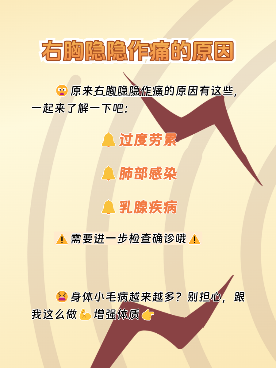 右胸隐痛不止?可能是这些原因!