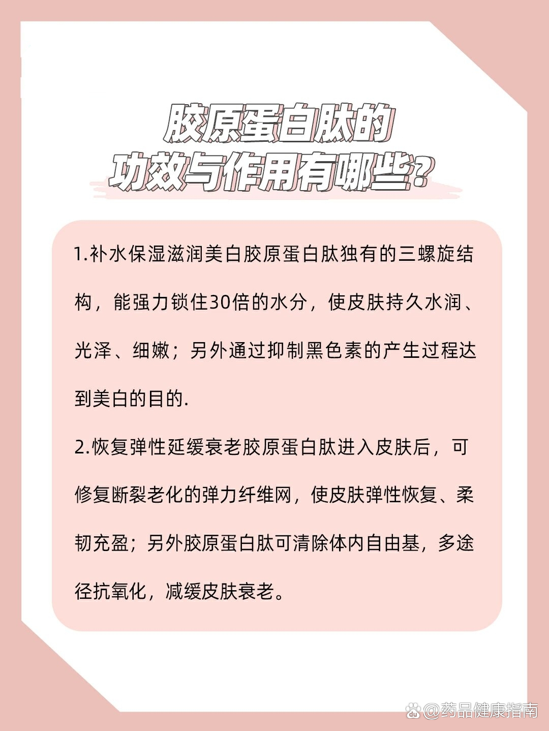 胶原蛋白肽的功效与作用有哪些?