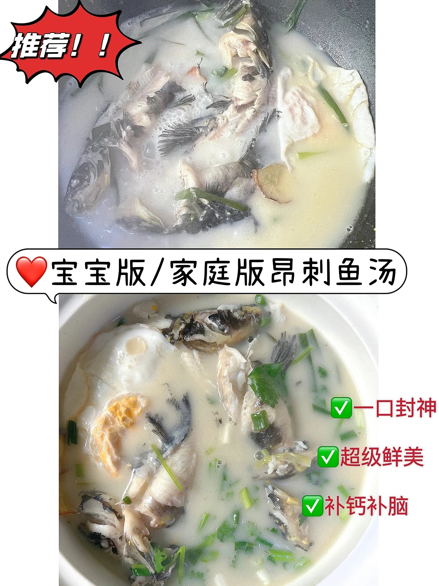 补钙补脑昂刺鱼汤!