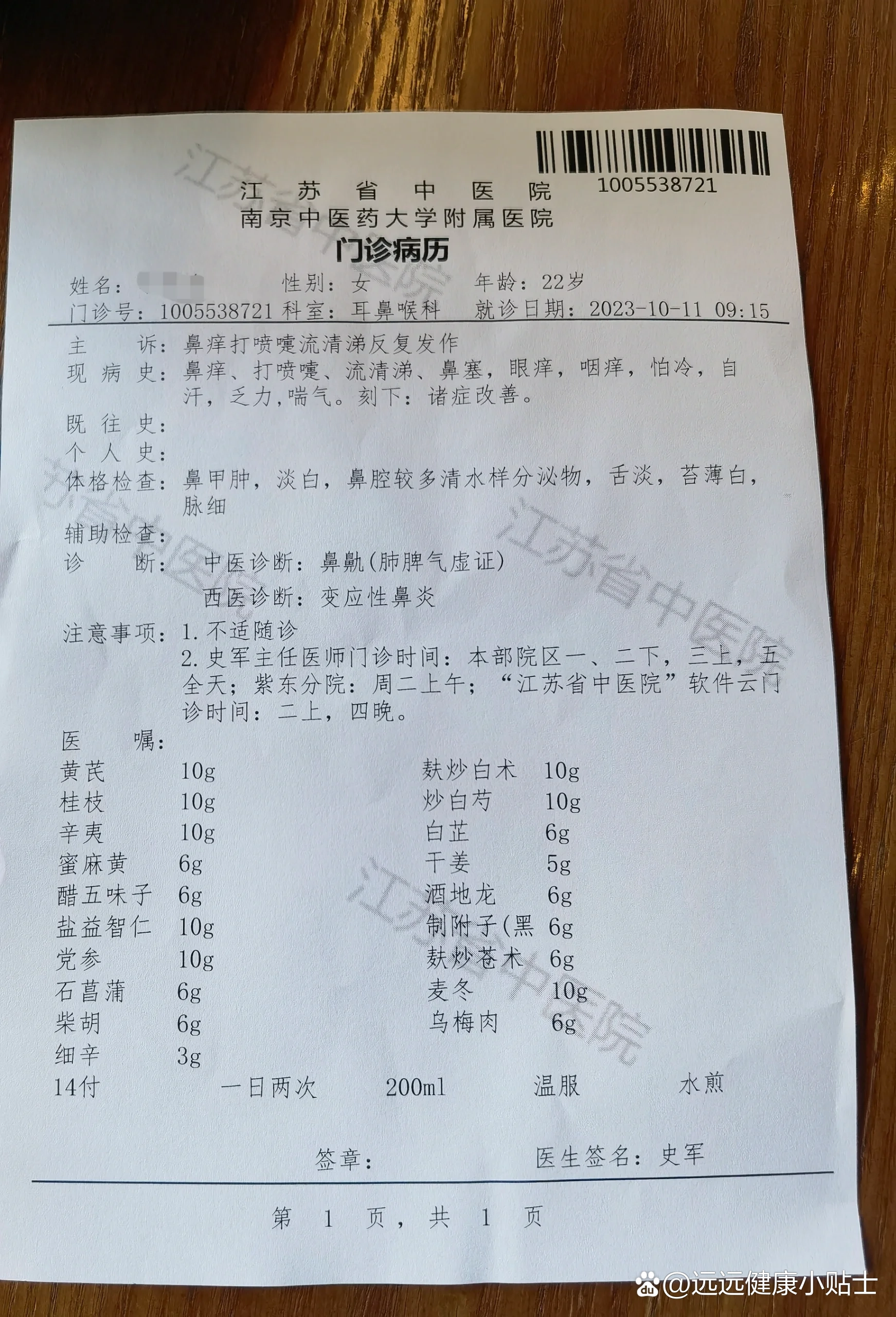 就是易过敏体质,每次冷空气来都要咳嗽,上大学之后发展成了严重鼻炎