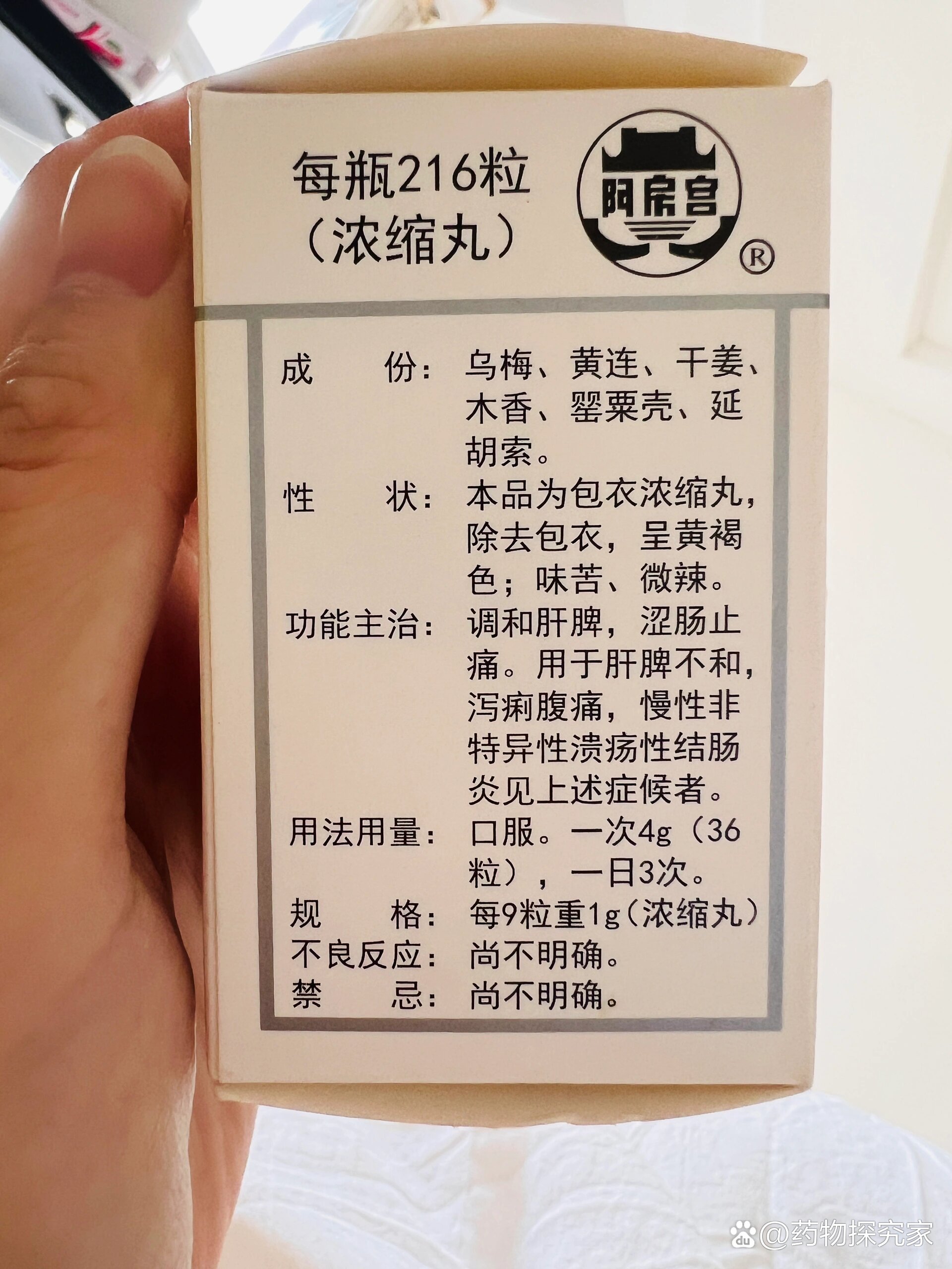 固肠止泻丸副作用图片