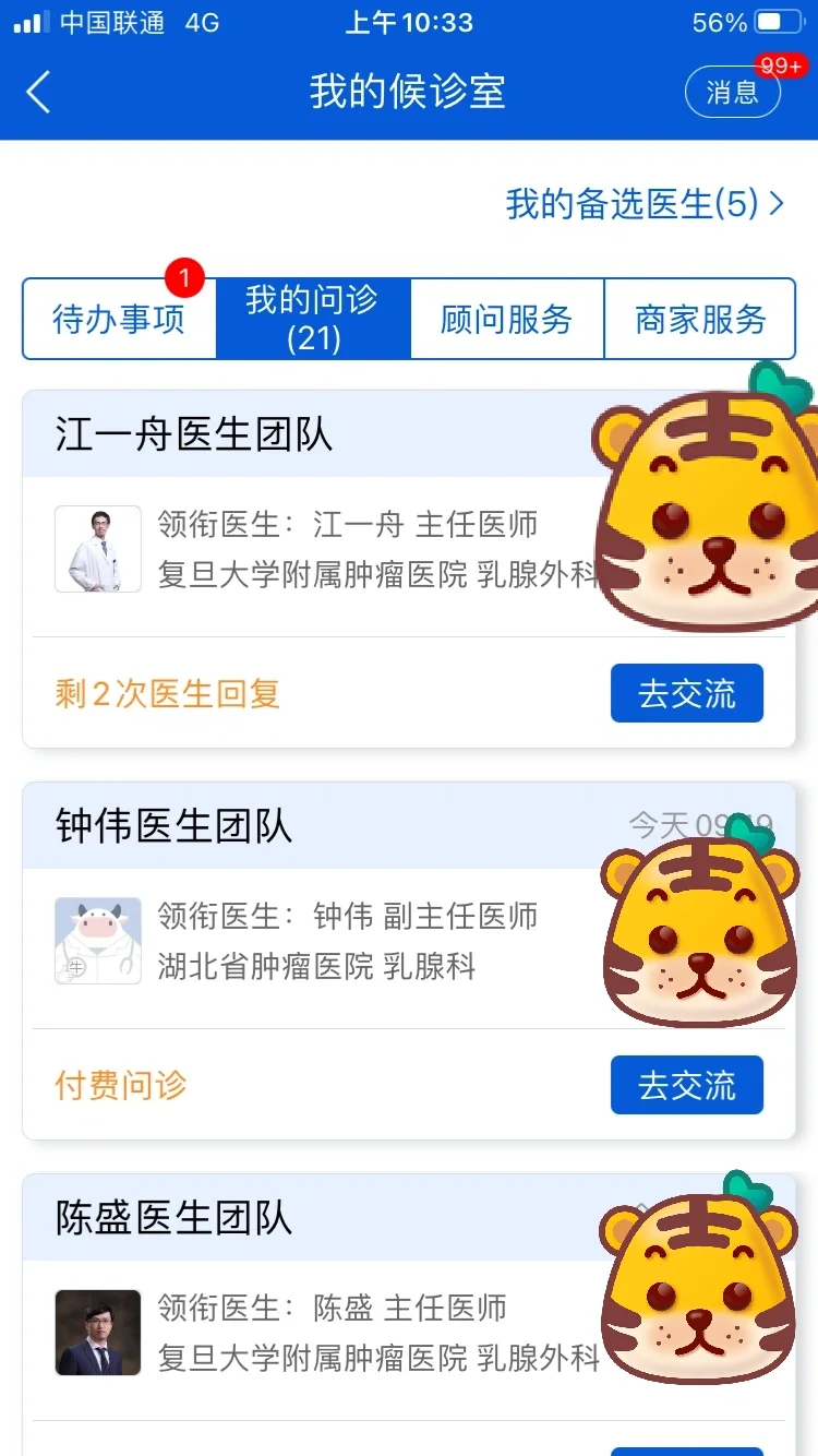 好大夫线上问医生:一口气问7个