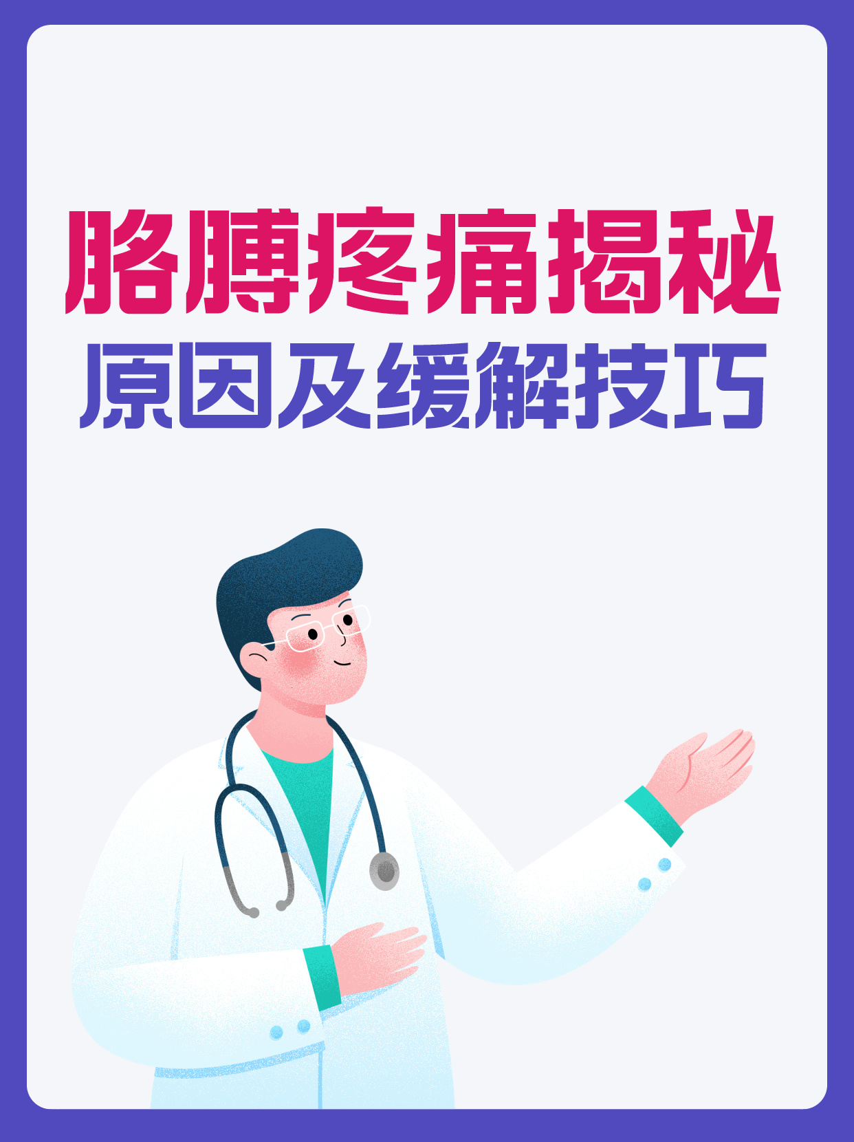 胳膊疼痛揭秘:原因及缓解技巧