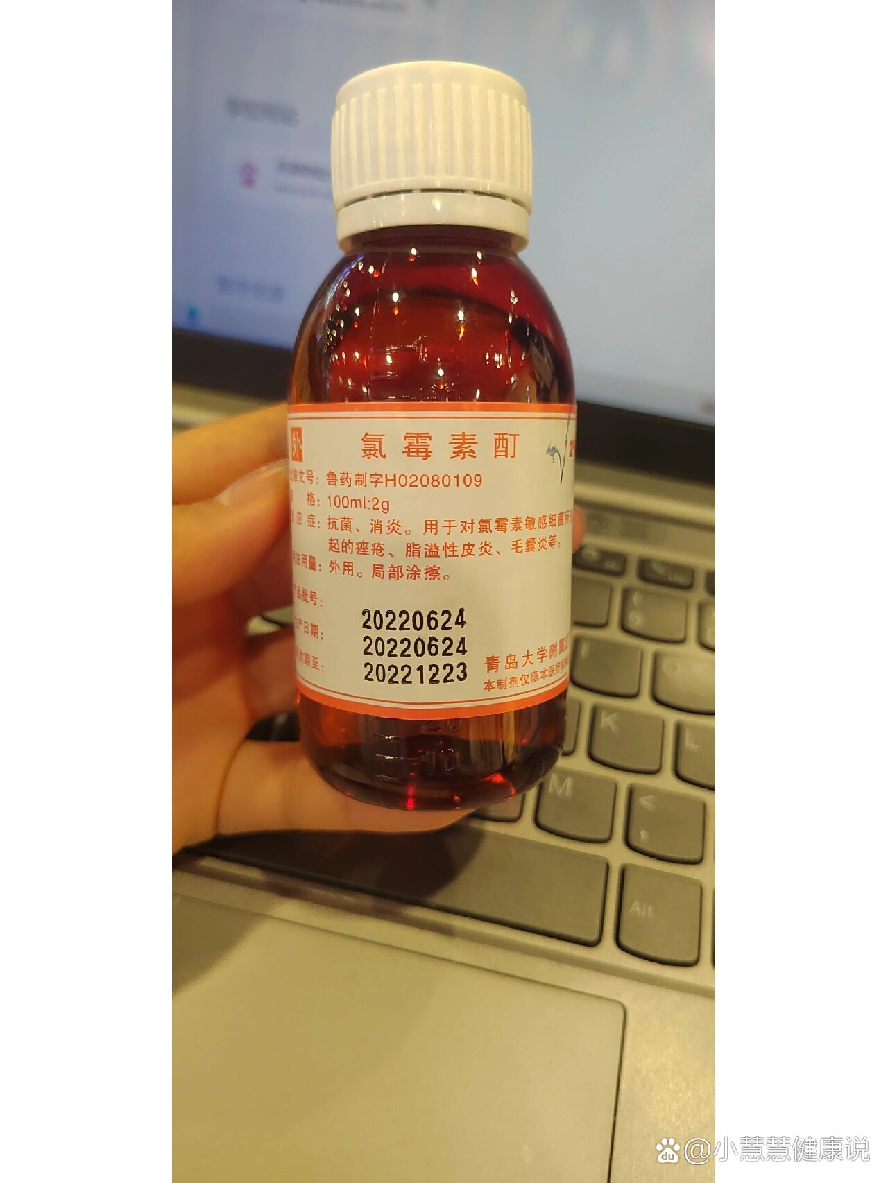 青医给我开的治痘痘的氯霉素酊