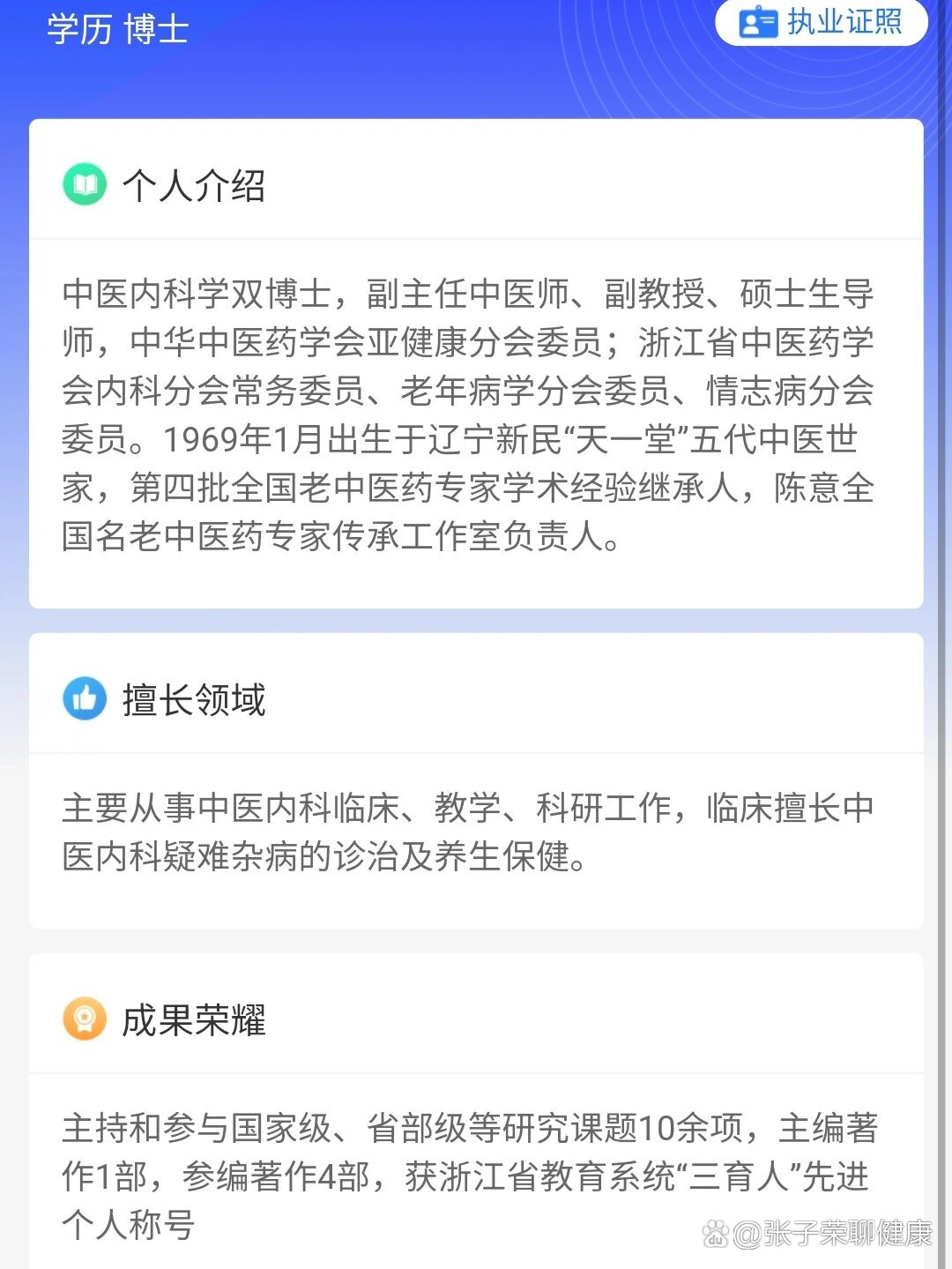 夏永良医生厉害吗?