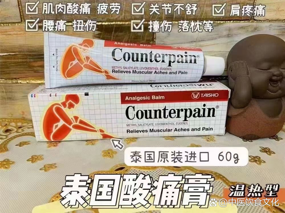 泰国施贵宝肯得counterpain酸痛按摩膏