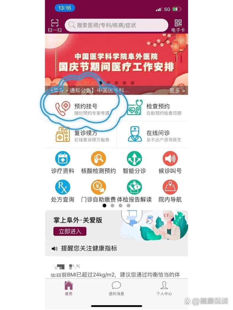 包含北京阜外医院、房山区代挂预约专家号，使您省去诸多麻烦的词条