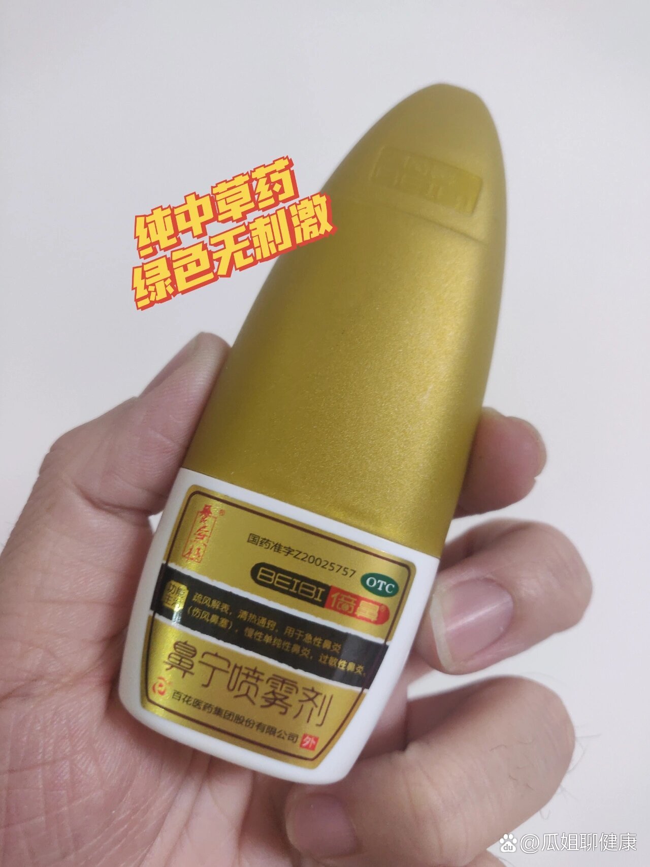 鼻炎好物分享6015倍鼻鼻宁喷雾剂