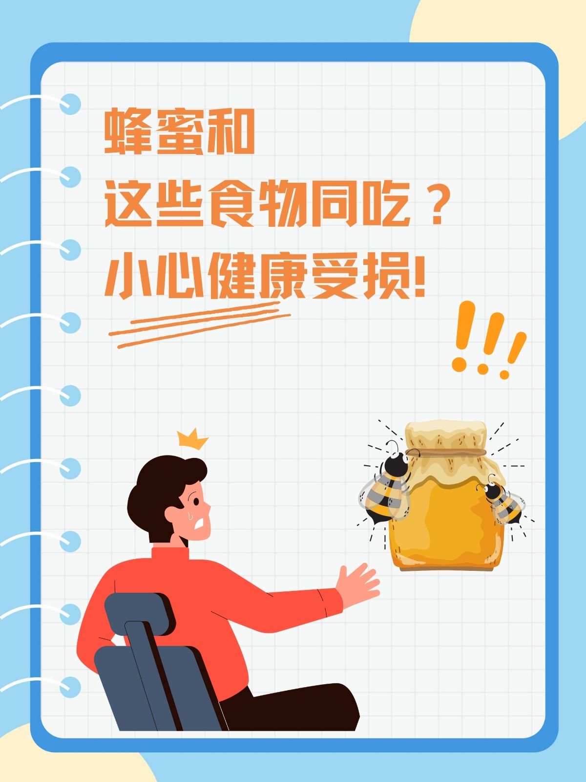 与蜂蜜相克的食物表(和蜂蜜相克吗)