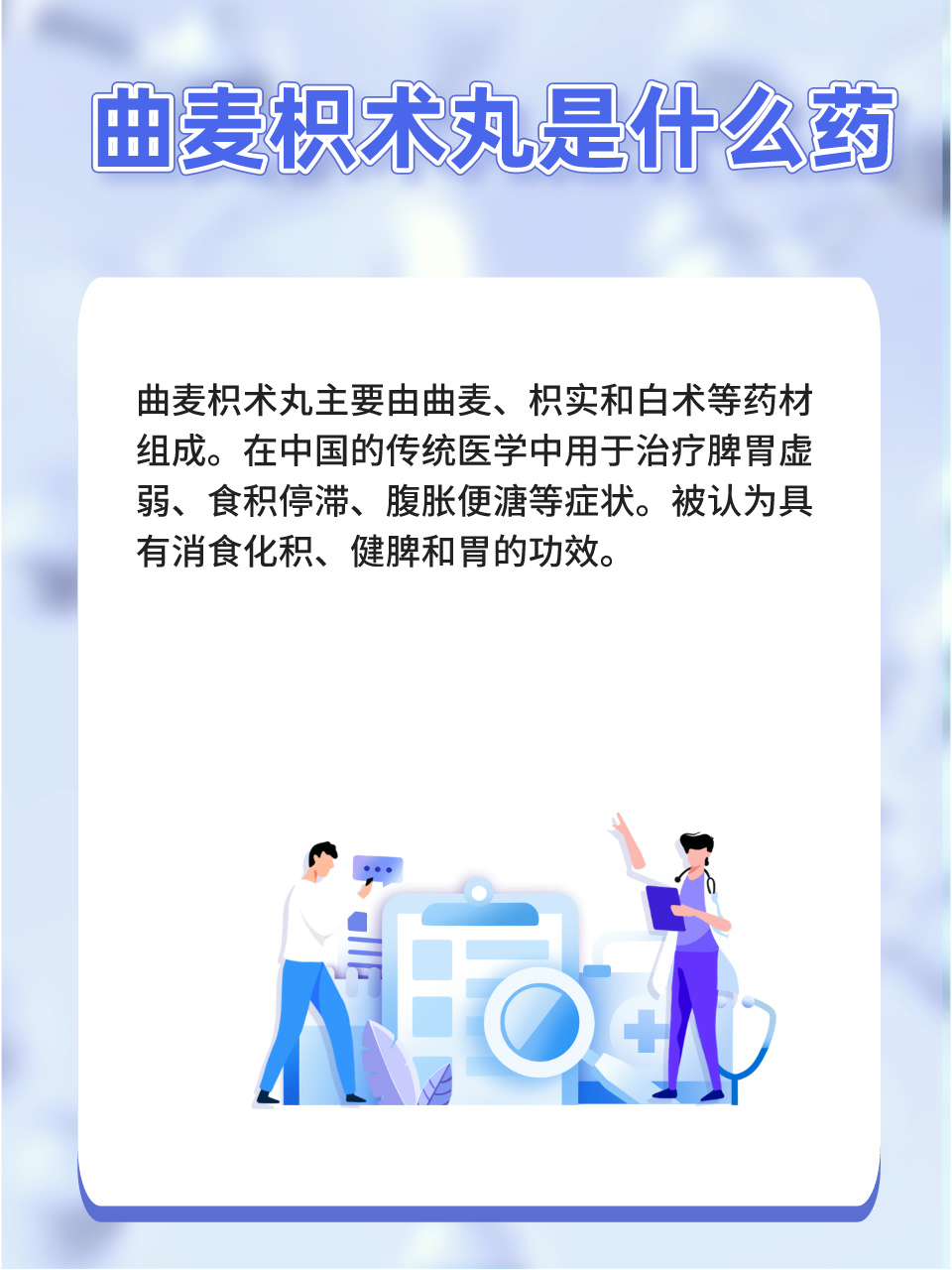 枳术丸说明书图片