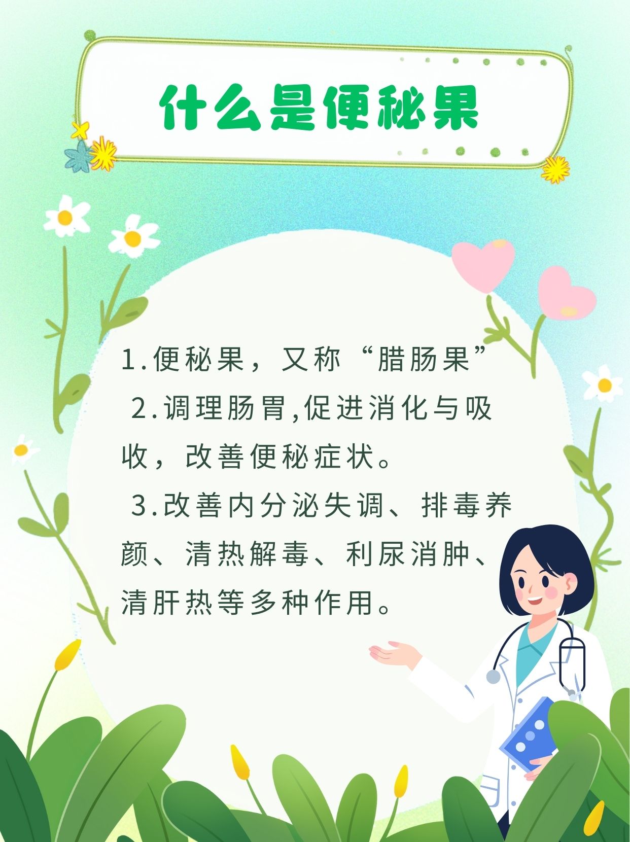 便秘果的正确服用方法