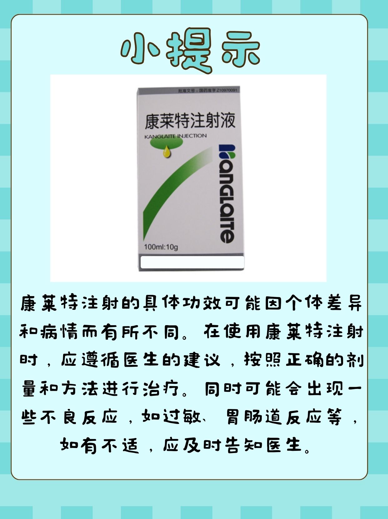 我与康莱特注射的抗癌之路