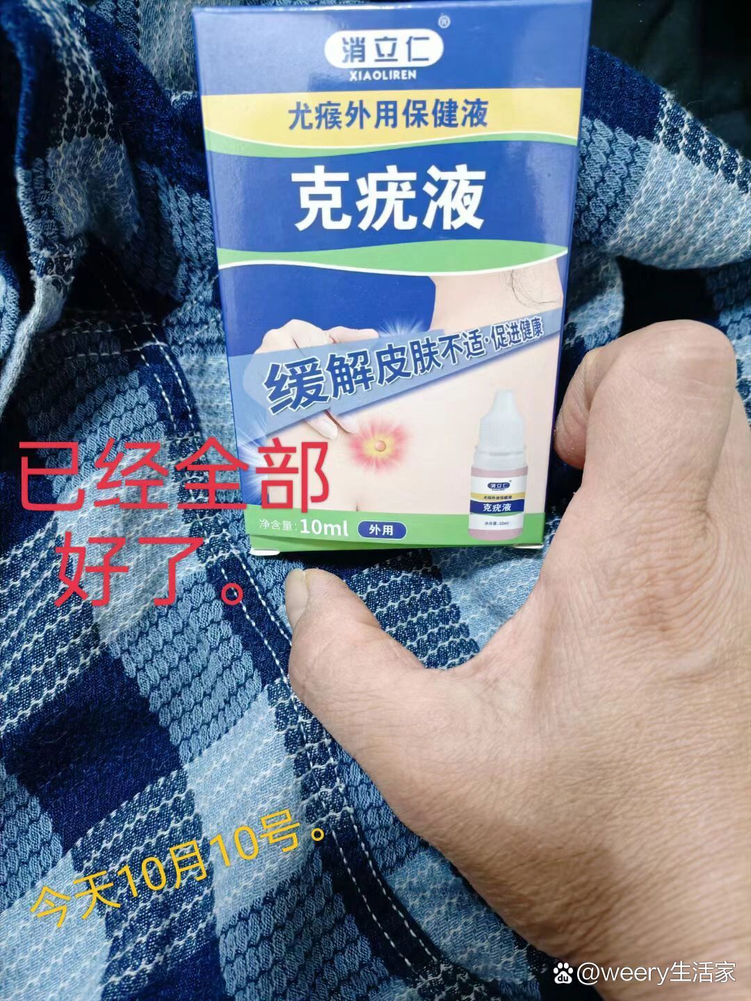 克疣液