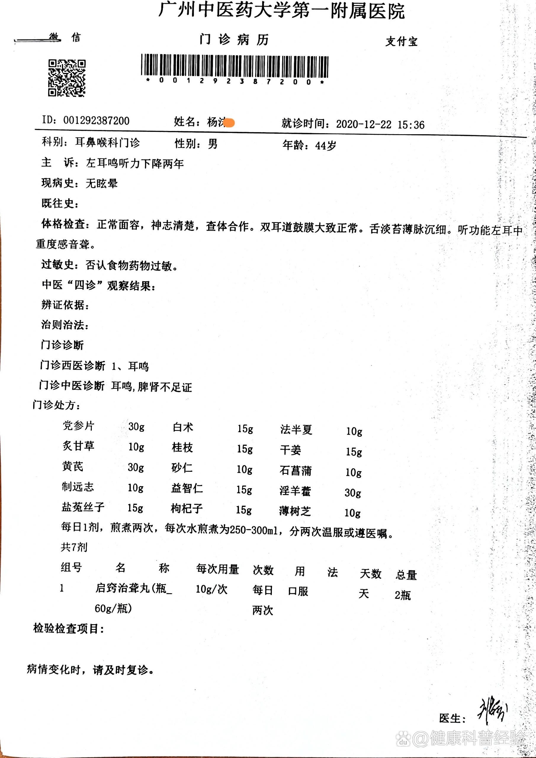 平眩胶囊治耳鸣效果图片